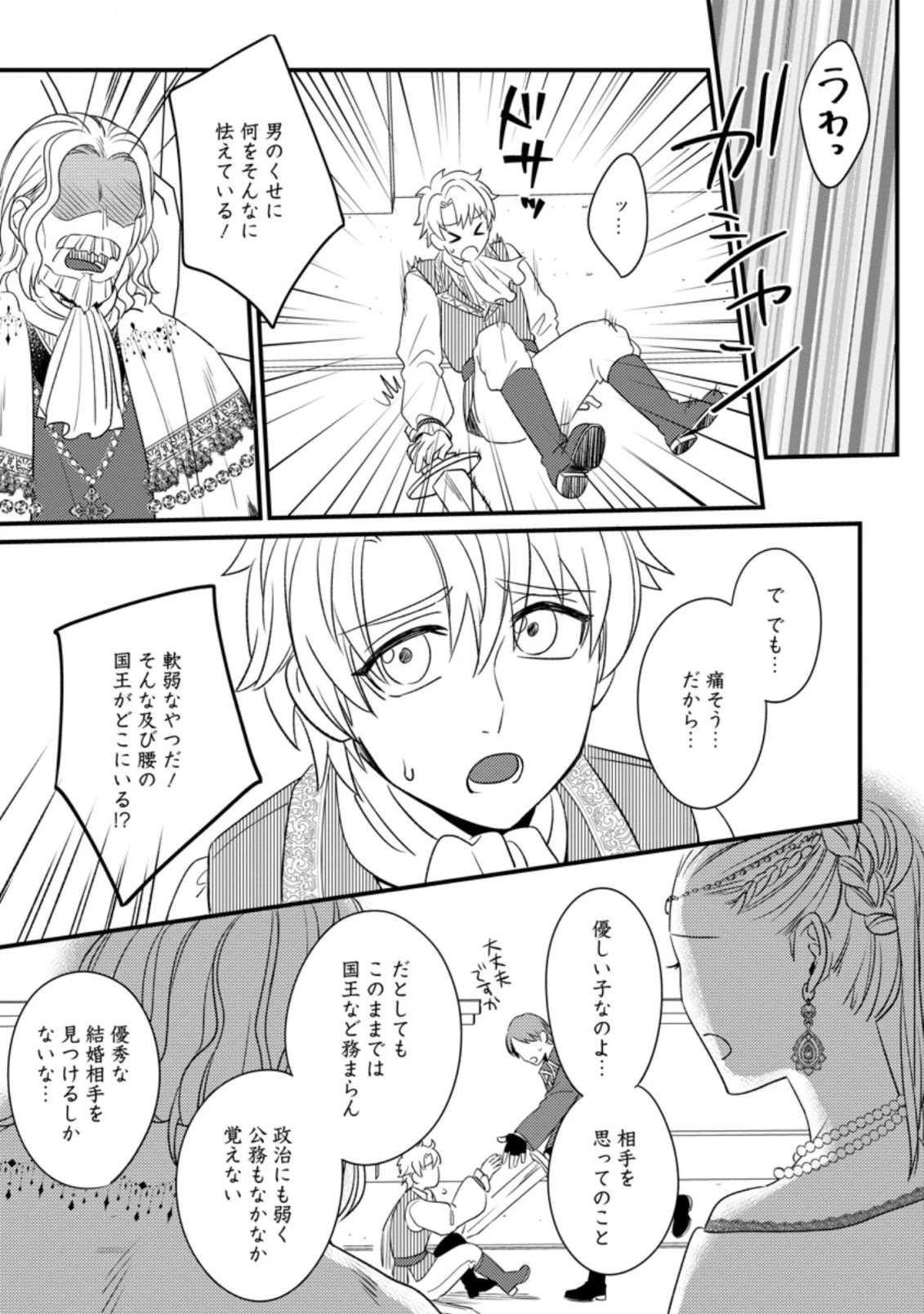 王妃になる予定でしたが、偽聖女の汚名を着せられたので逃亡したら、皇太子に溺愛されました。そちらもどうぞお幸せに。 第8話 - 3