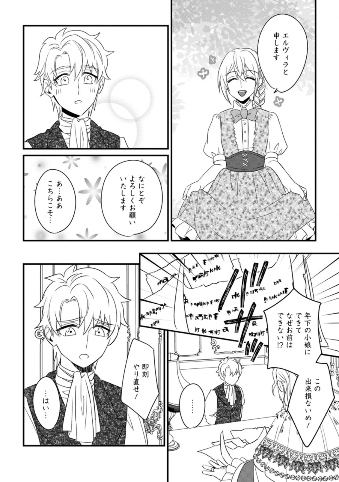 王妃になる予定でしたが、偽聖女の汚名を着せられたので逃亡したら、皇太子に溺愛されました。そちらもどうぞお幸せに。 第8話 - 4