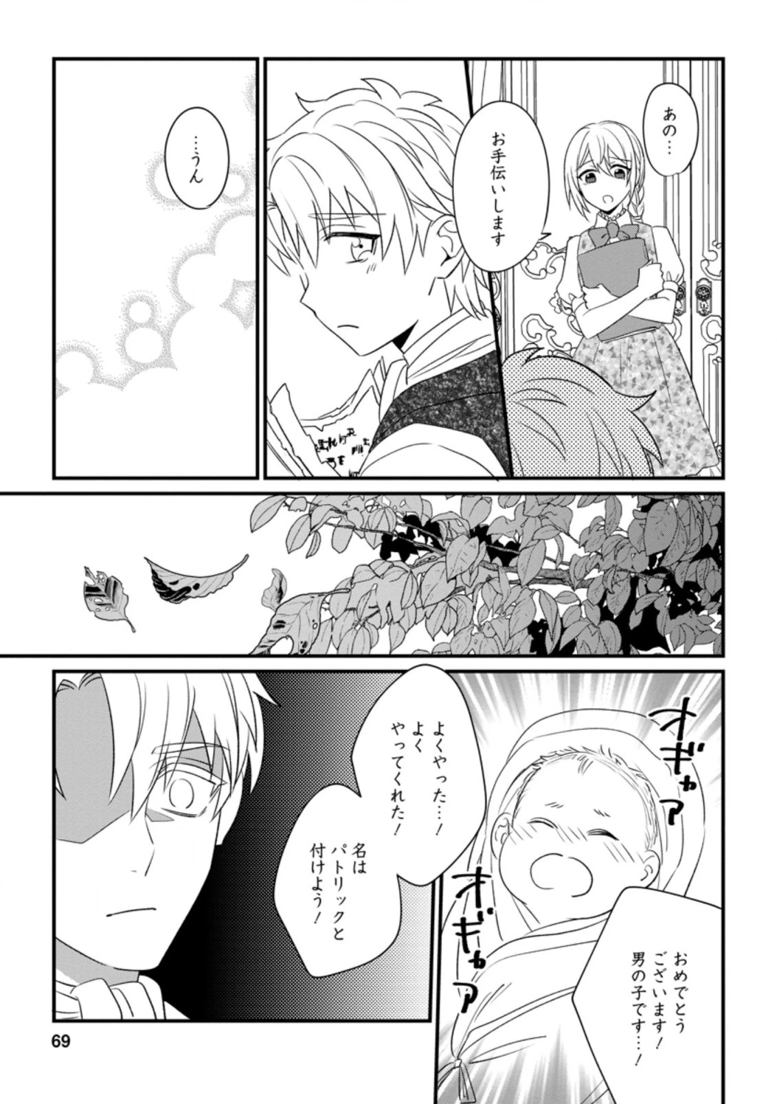 王妃になる予定でしたが、偽聖女の汚名を着せられたので逃亡したら、皇太子に溺愛されました。そちらもどうぞお幸せに。 第8話 - 5