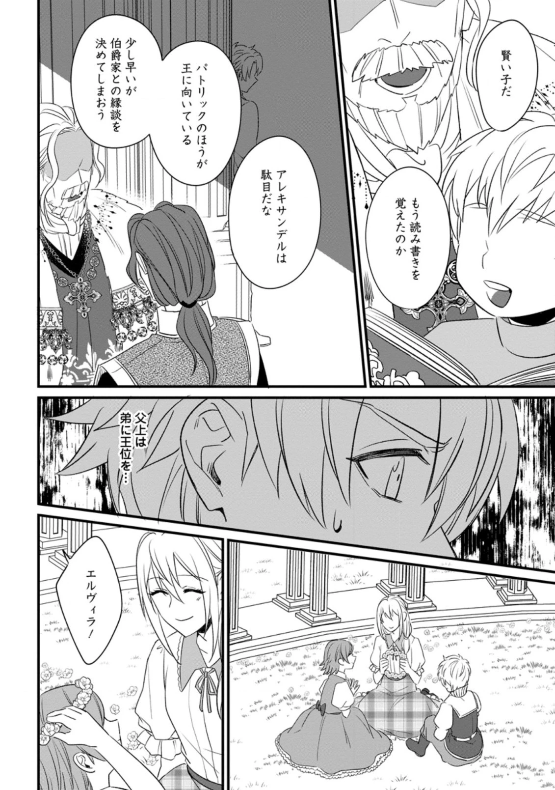 王妃になる予定でしたが、偽聖女の汚名を着せられたので逃亡したら、皇太子に溺愛されました。そちらもどうぞお幸せに。 第8話 - 6