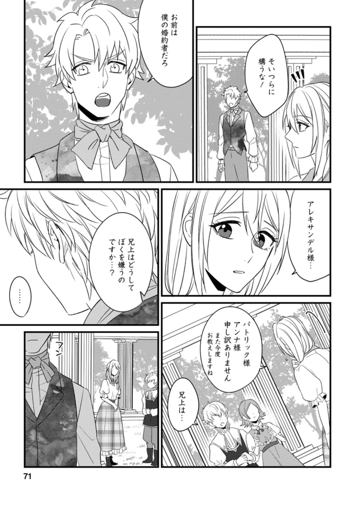 王妃になる予定でしたが、偽聖女の汚名を着せられたので逃亡したら、皇太子に溺愛されました。そちらもどうぞお幸せに。 第8話 - 7
