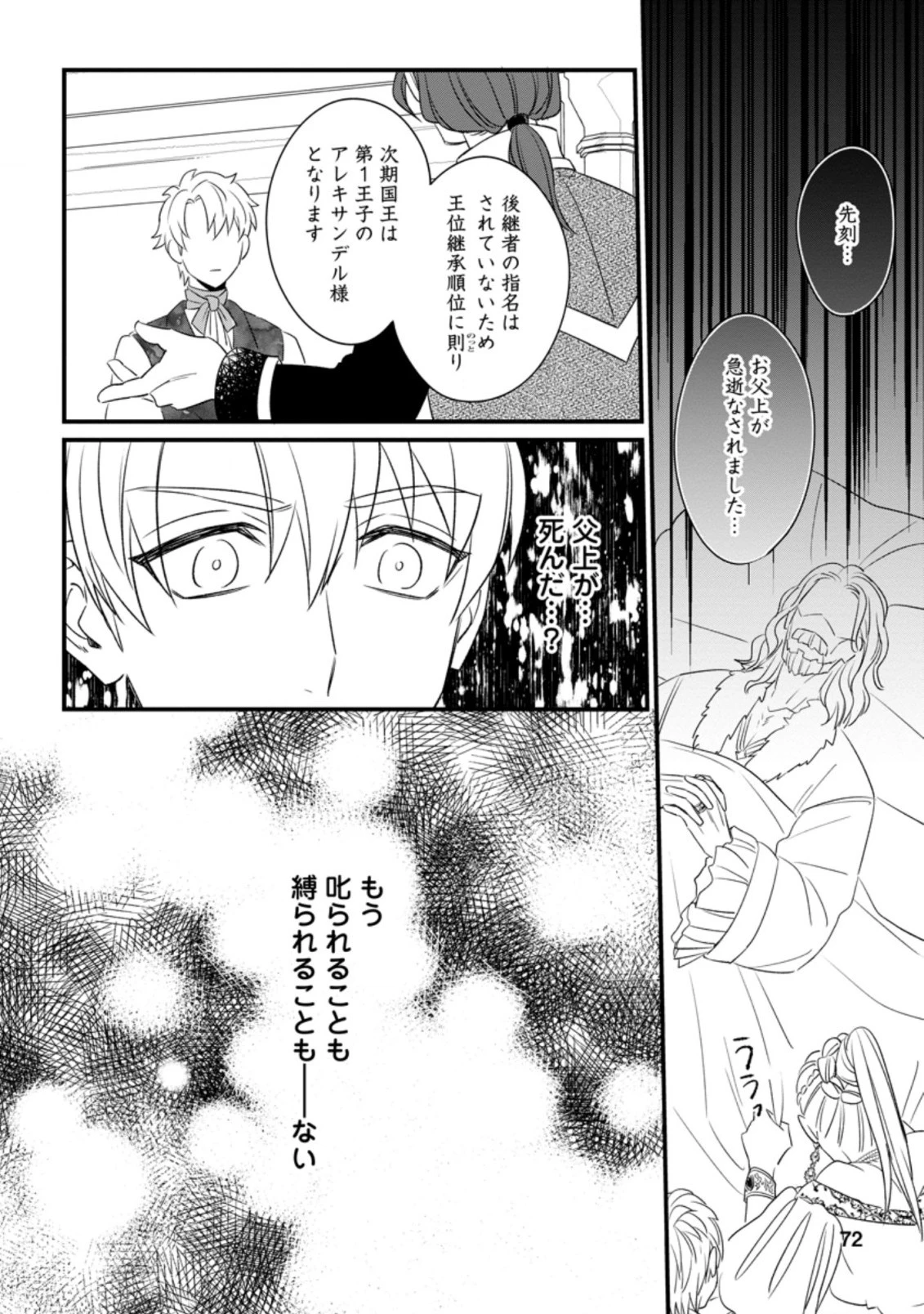 王妃になる予定でしたが、偽聖女の汚名を着せられたので逃亡したら、皇太子に溺愛されました。そちらもどうぞお幸せに。 第8話 - 8