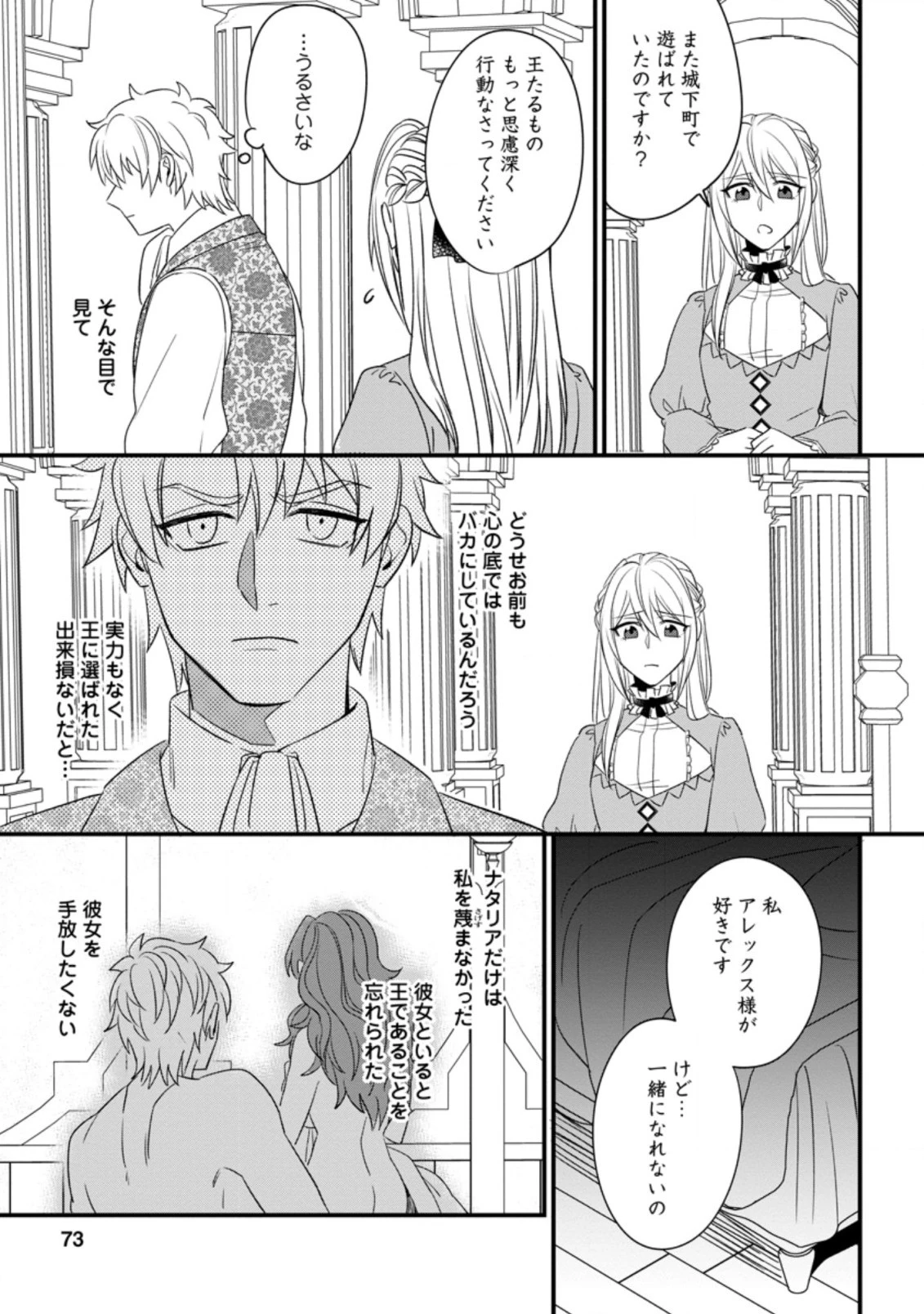 王妃になる予定でしたが、偽聖女の汚名を着せられたので逃亡したら、皇太子に溺愛されました。そちらもどうぞお幸せに。 第8話 - 9