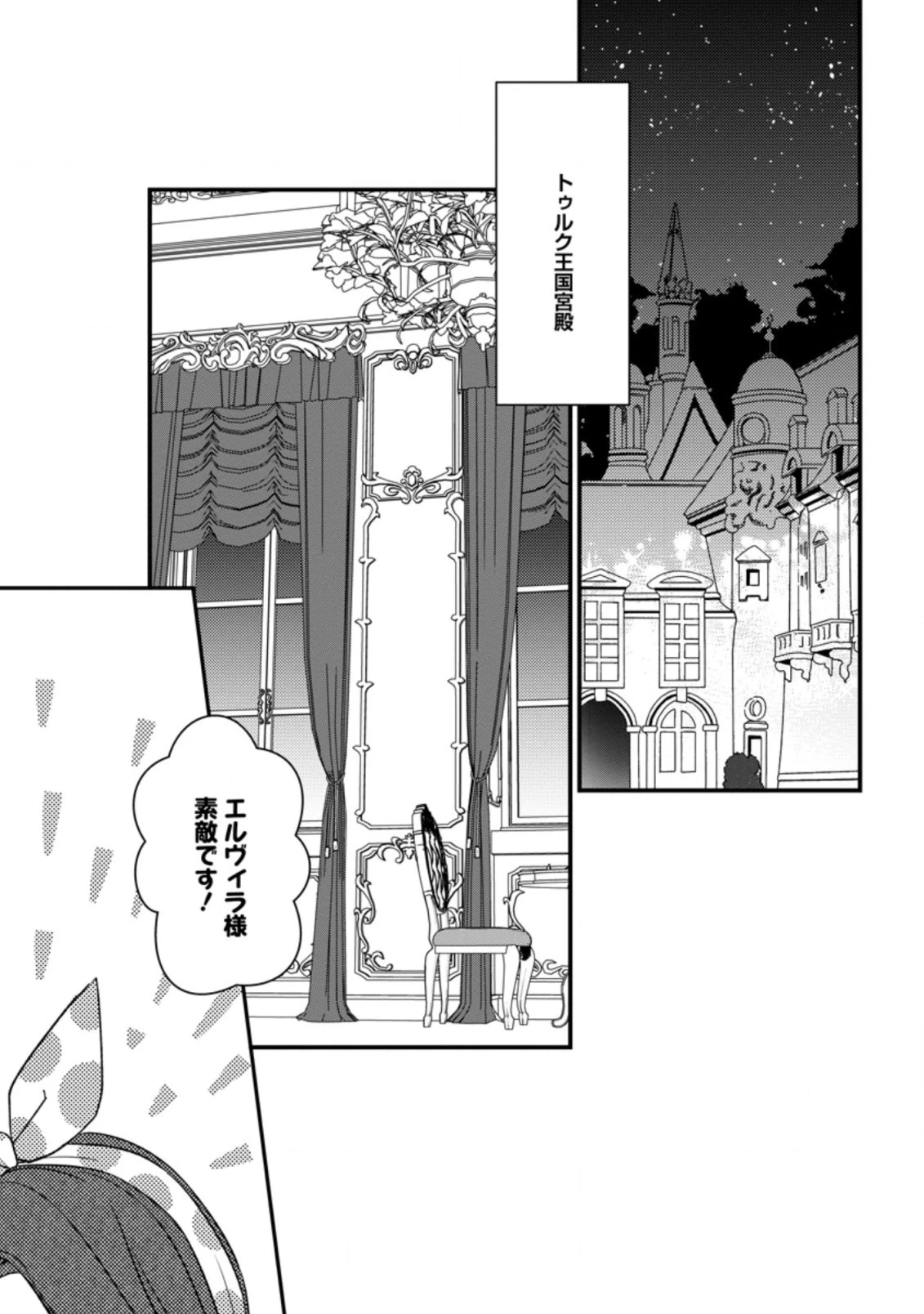 王妃になる予定でしたが、偽聖女の汚名を着せられたので逃亡したら、皇太子に溺愛されました。そちらもどうぞお幸せに。 第9話 - 1