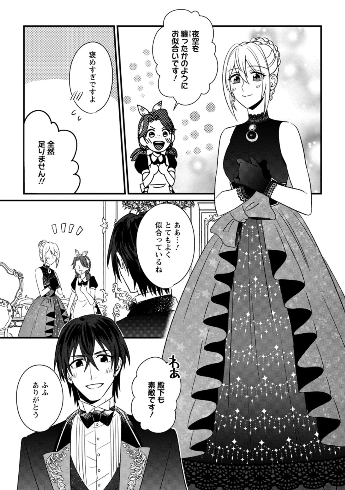 王妃になる予定でしたが、偽聖女の汚名を着せられたので逃亡したら、皇太子に溺愛されました。そちらもどうぞお幸せに。 第9話 - 2