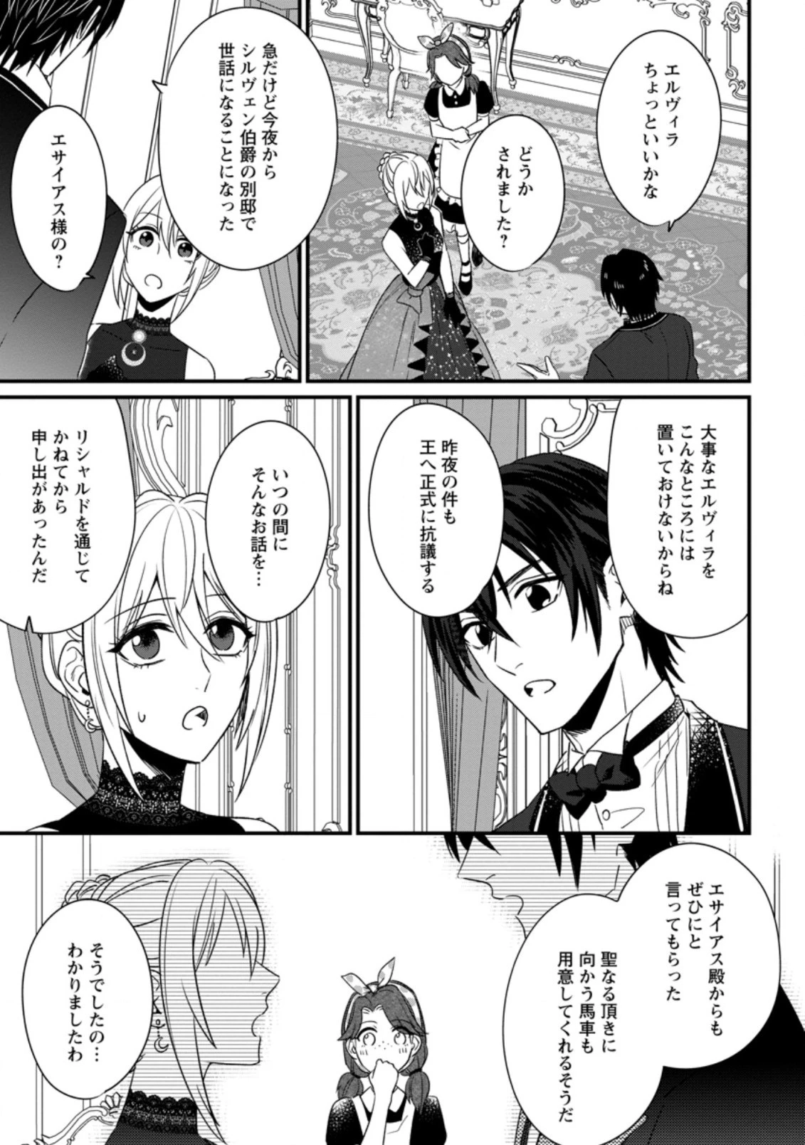 王妃になる予定でしたが、偽聖女の汚名を着せられたので逃亡したら、皇太子に溺愛されました。そちらもどうぞお幸せに。 第9話 - 3
