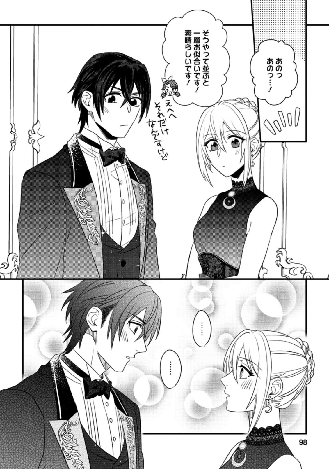 王妃になる予定でしたが、偽聖女の汚名を着せられたので逃亡したら、皇太子に溺愛されました。そちらもどうぞお幸せに。 第9話 - 4