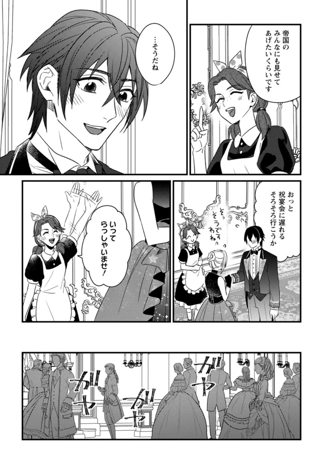 王妃になる予定でしたが、偽聖女の汚名を着せられたので逃亡したら、皇太子に溺愛されました。そちらもどうぞお幸せに。 第9話 - 5