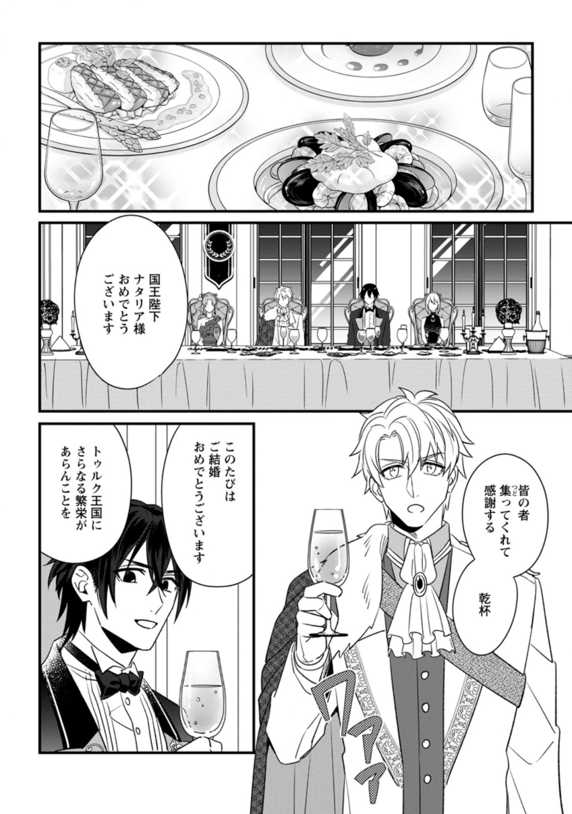 王妃になる予定でしたが、偽聖女の汚名を着せられたので逃亡したら、皇太子に溺愛されました。そちらもどうぞお幸せに。 第9話 - 6