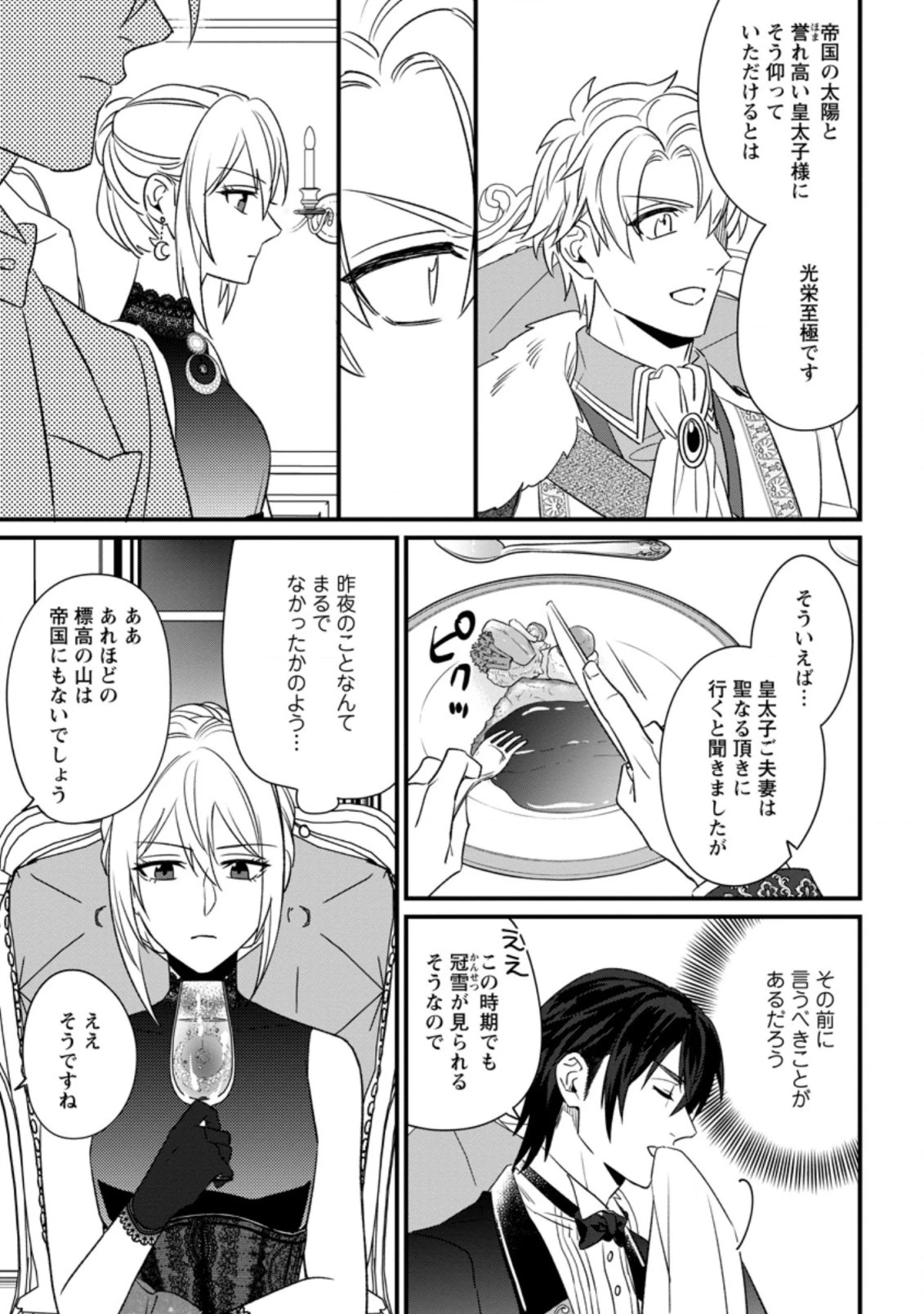 王妃になる予定でしたが、偽聖女の汚名を着せられたので逃亡したら、皇太子に溺愛されました。そちらもどうぞお幸せに。 第9話 - 7