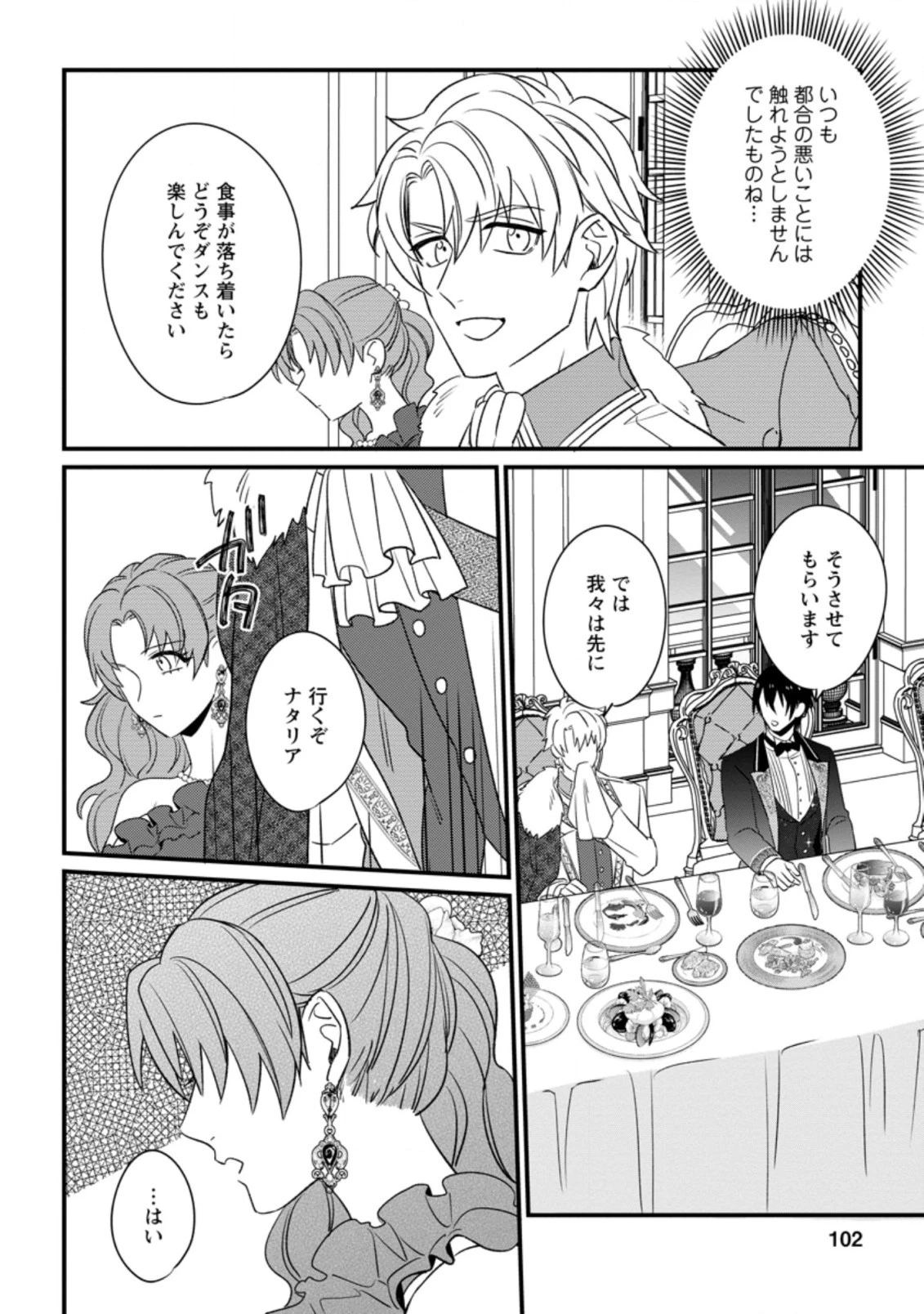王妃になる予定でしたが、偽聖女の汚名を着せられたので逃亡したら、皇太子に溺愛されました。そちらもどうぞお幸せに。 第9話 - 8