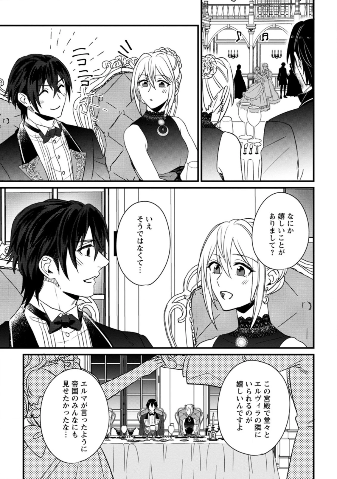 王妃になる予定でしたが、偽聖女の汚名を着せられたので逃亡したら、皇太子に溺愛されました。そちらもどうぞお幸せに。 第9話 - 9