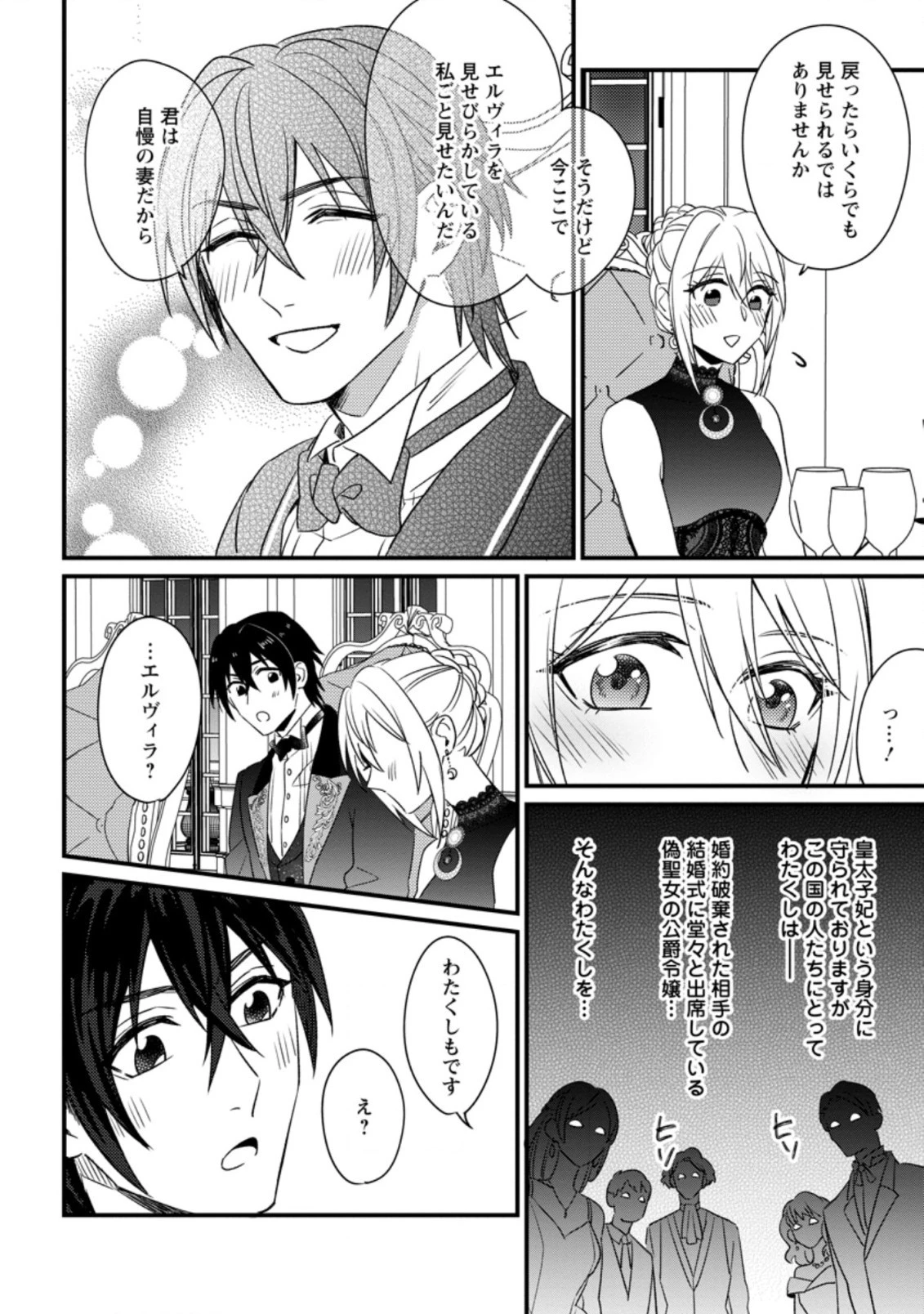 王妃になる予定でしたが、偽聖女の汚名を着せられたので逃亡したら、皇太子に溺愛されました。そちらもどうぞお幸せに。 第9話 - 10