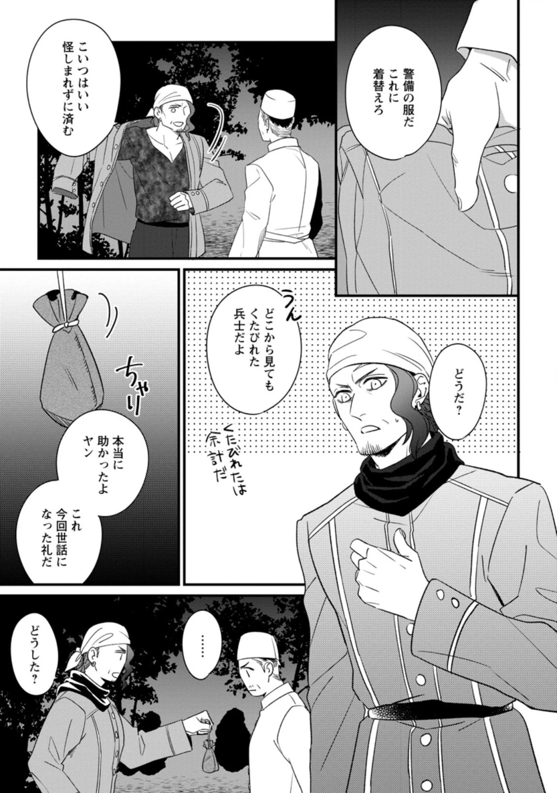 王妃になる予定でしたが、偽聖女の汚名を着せられたので逃亡したら、皇太子に溺愛されました。そちらもどうぞお幸せに。 第10話 - 1