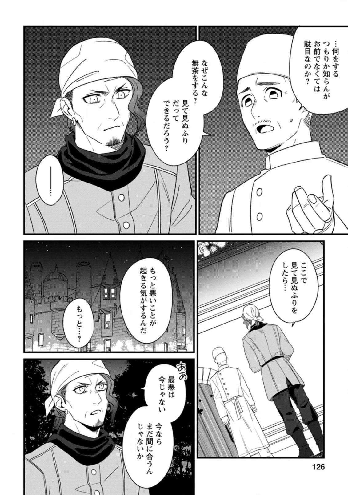 王妃になる予定でしたが、偽聖女の汚名を着せられたので逃亡したら、皇太子に溺愛されました。そちらもどうぞお幸せに。 第10話 - 2