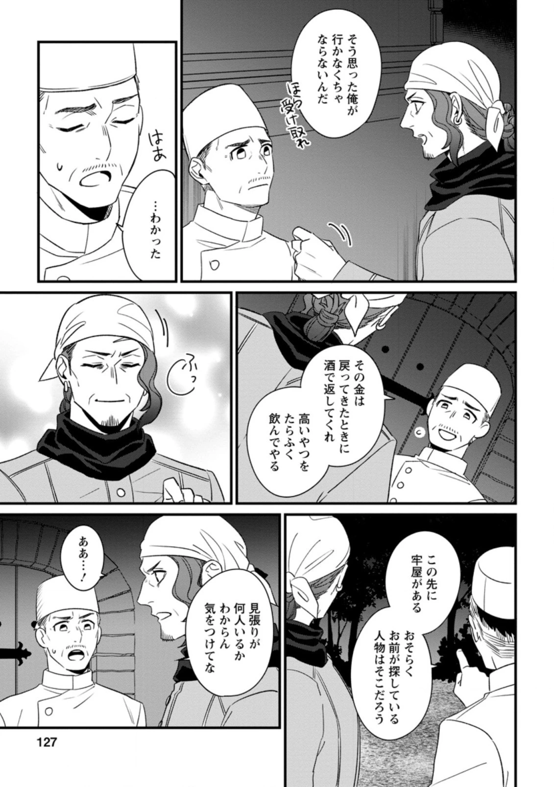 王妃になる予定でしたが、偽聖女の汚名を着せられたので逃亡したら、皇太子に溺愛されました。そちらもどうぞお幸せに。 第10話 - 3