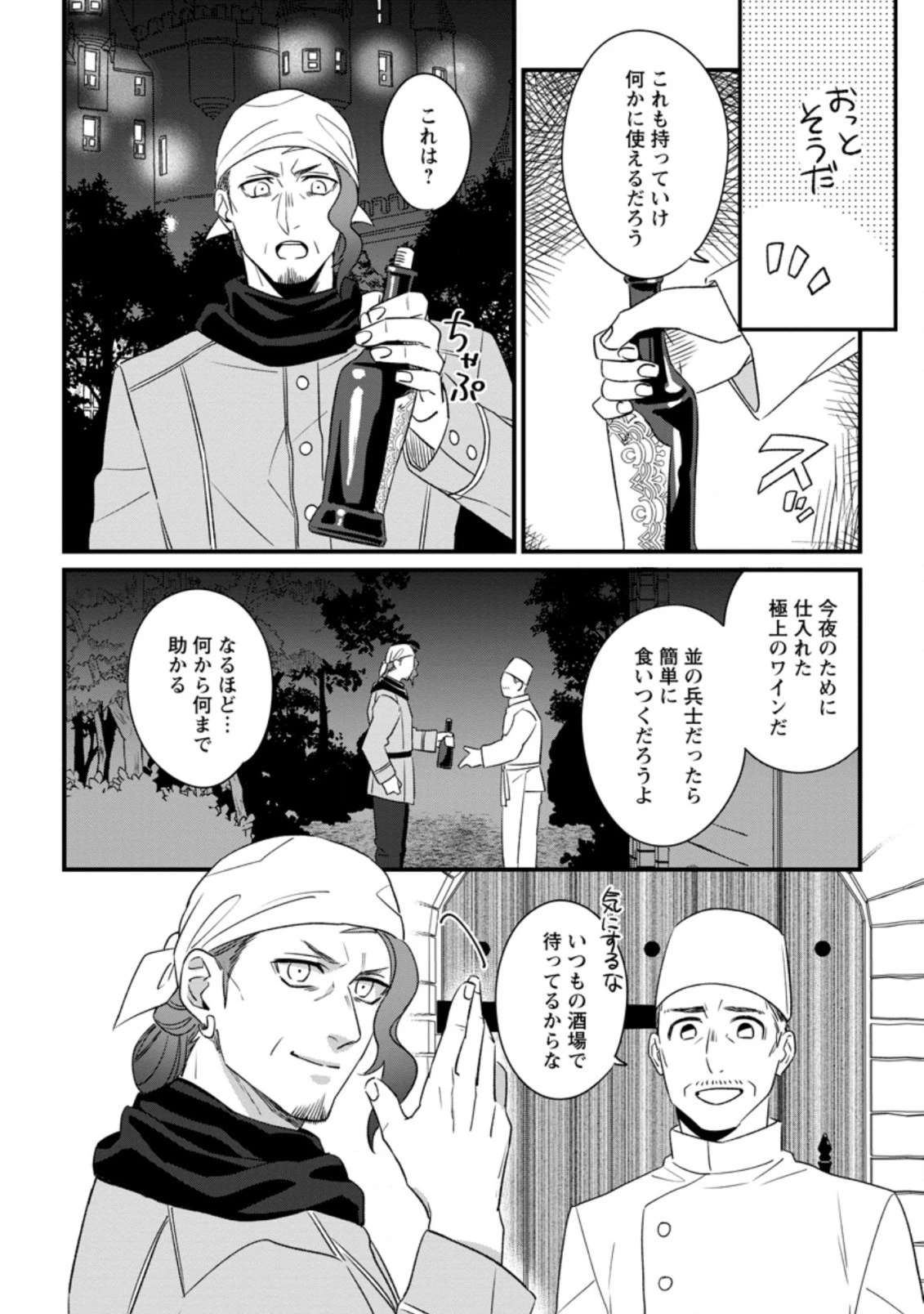 王妃になる予定でしたが、偽聖女の汚名を着せられたので逃亡したら、皇太子に溺愛されました。そちらもどうぞお幸せに。 第10話 - 4
