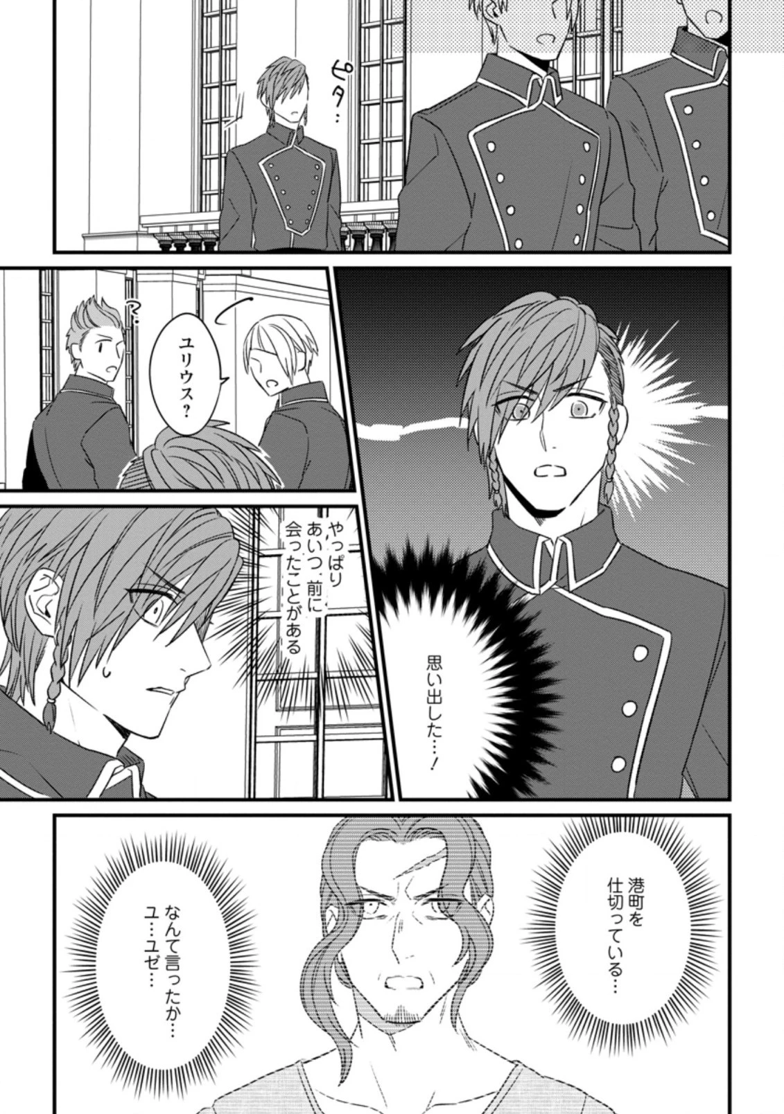 王妃になる予定でしたが、偽聖女の汚名を着せられたので逃亡したら、皇太子に溺愛されました。そちらもどうぞお幸せに。 第10話 - 5