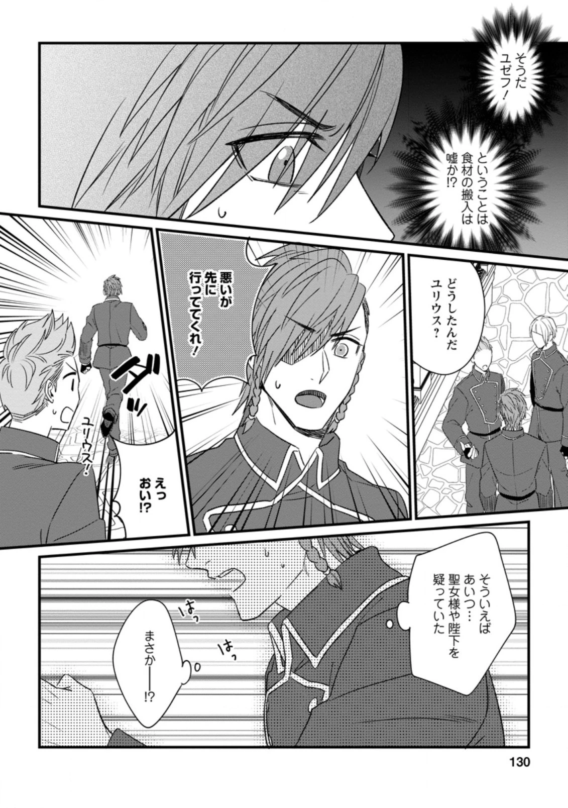 王妃になる予定でしたが、偽聖女の汚名を着せられたので逃亡したら、皇太子に溺愛されました。そちらもどうぞお幸せに。 第10話 - 6