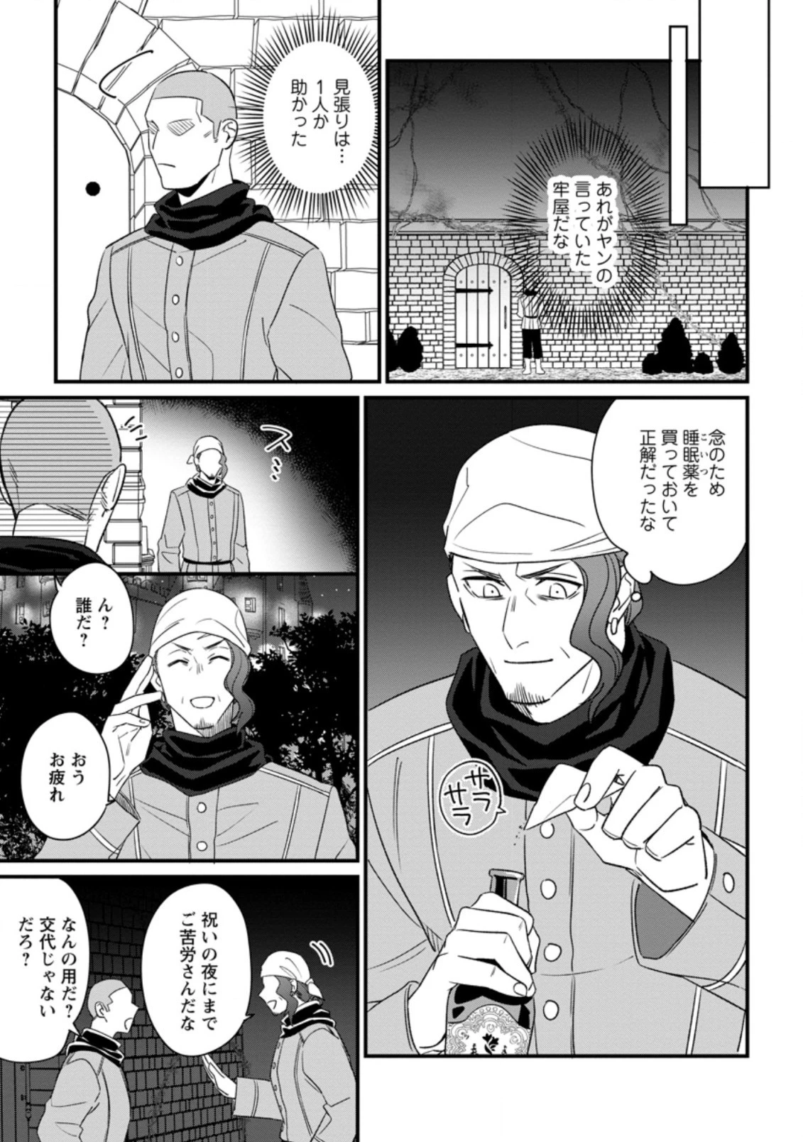 王妃になる予定でしたが、偽聖女の汚名を着せられたので逃亡したら、皇太子に溺愛されました。そちらもどうぞお幸せに。 第10話 - 7