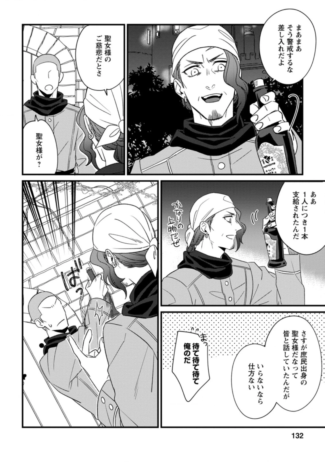 王妃になる予定でしたが、偽聖女の汚名を着せられたので逃亡したら、皇太子に溺愛されました。そちらもどうぞお幸せに。 第10話 - 8