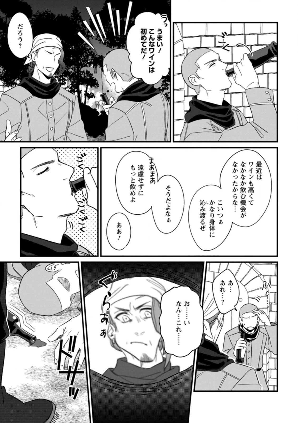 王妃になる予定でしたが、偽聖女の汚名を着せられたので逃亡したら、皇太子に溺愛されました。そちらもどうぞお幸せに。 第10話 - 9