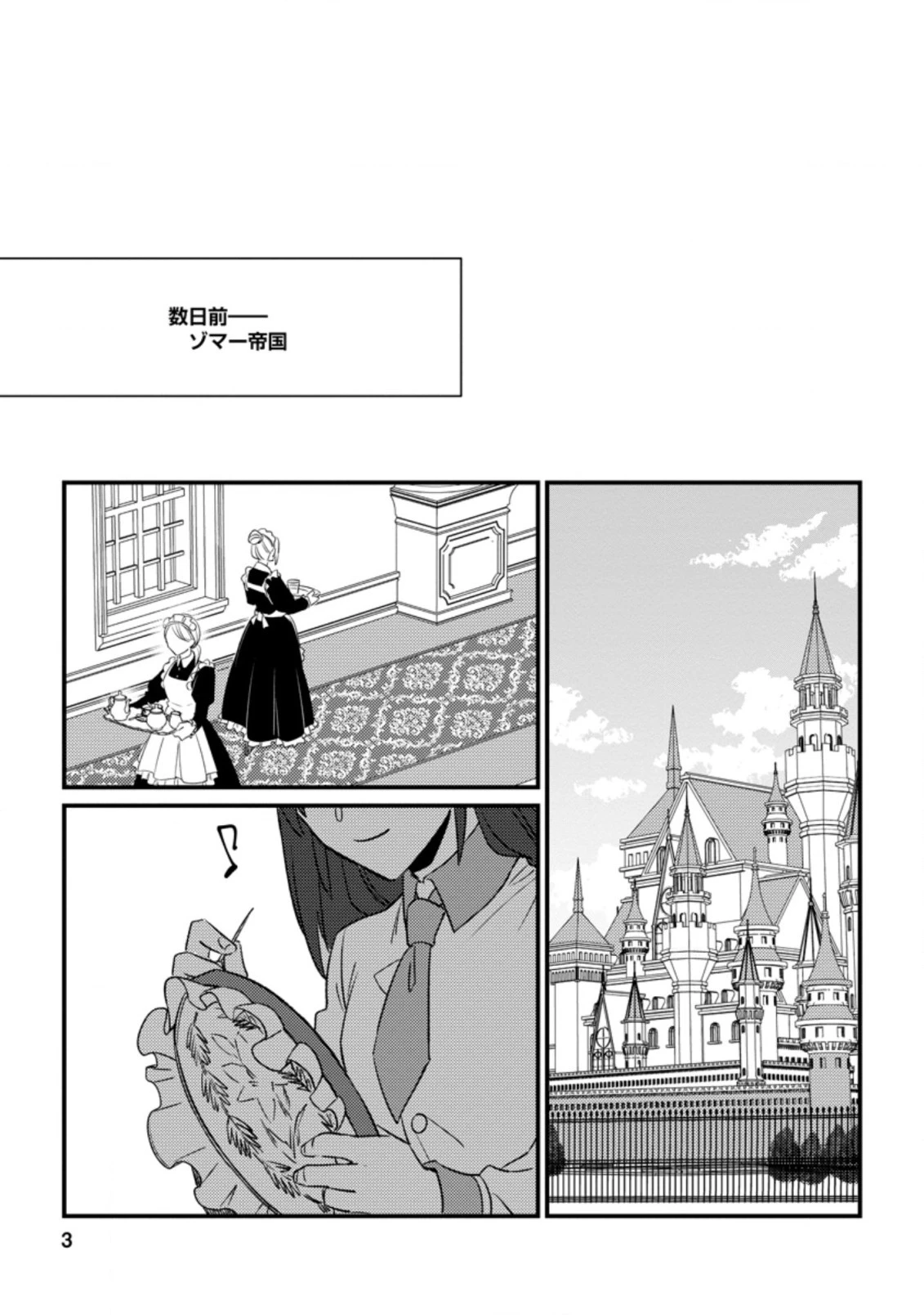 王妃になる予定でしたが、偽聖女の汚名を着せられたので逃亡したら、皇太子に溺愛されました。そちらもどうぞお幸せに。 第11話 - 1