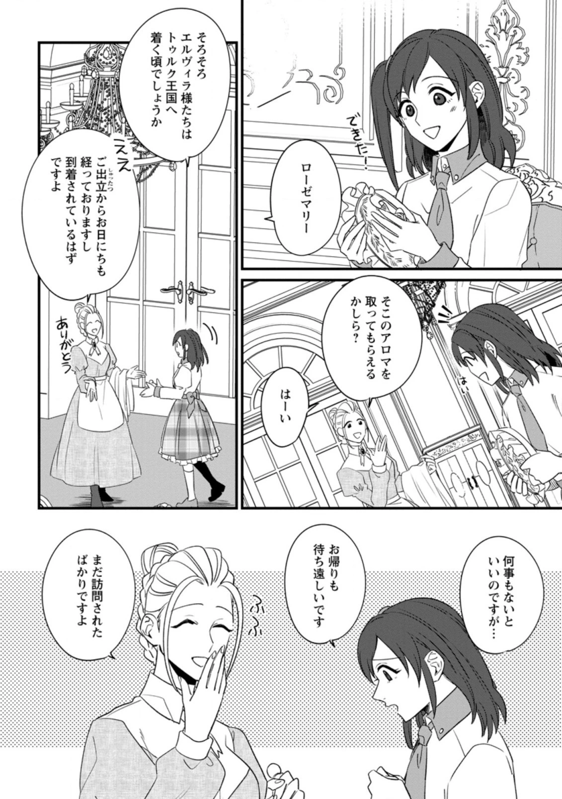 王妃になる予定でしたが、偽聖女の汚名を着せられたので逃亡したら、皇太子に溺愛されました。そちらもどうぞお幸せに。 第11話 - 2