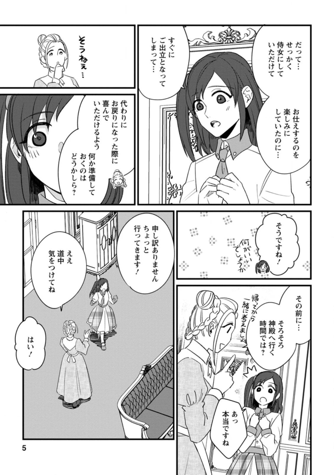 王妃になる予定でしたが、偽聖女の汚名を着せられたので逃亡したら、皇太子に溺愛されました。そちらもどうぞお幸せに。 第11話 - 3