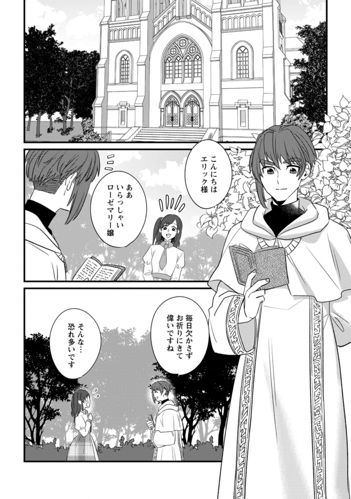 王妃になる予定でしたが、偽聖女の汚名を着せられたので逃亡したら、皇太子に溺愛されました。そちらもどうぞお幸せに。 第11話 - 4