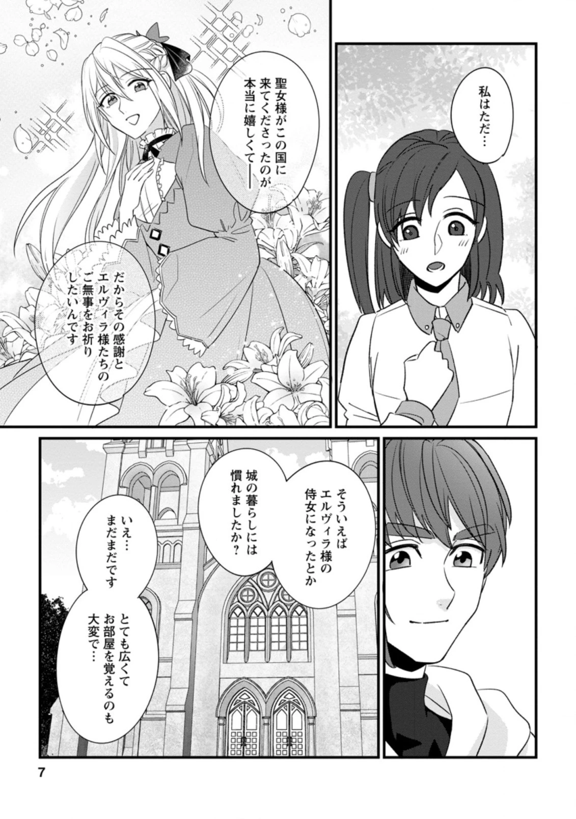 王妃になる予定でしたが、偽聖女の汚名を着せられたので逃亡したら、皇太子に溺愛されました。そちらもどうぞお幸せに。 第11話 - 5