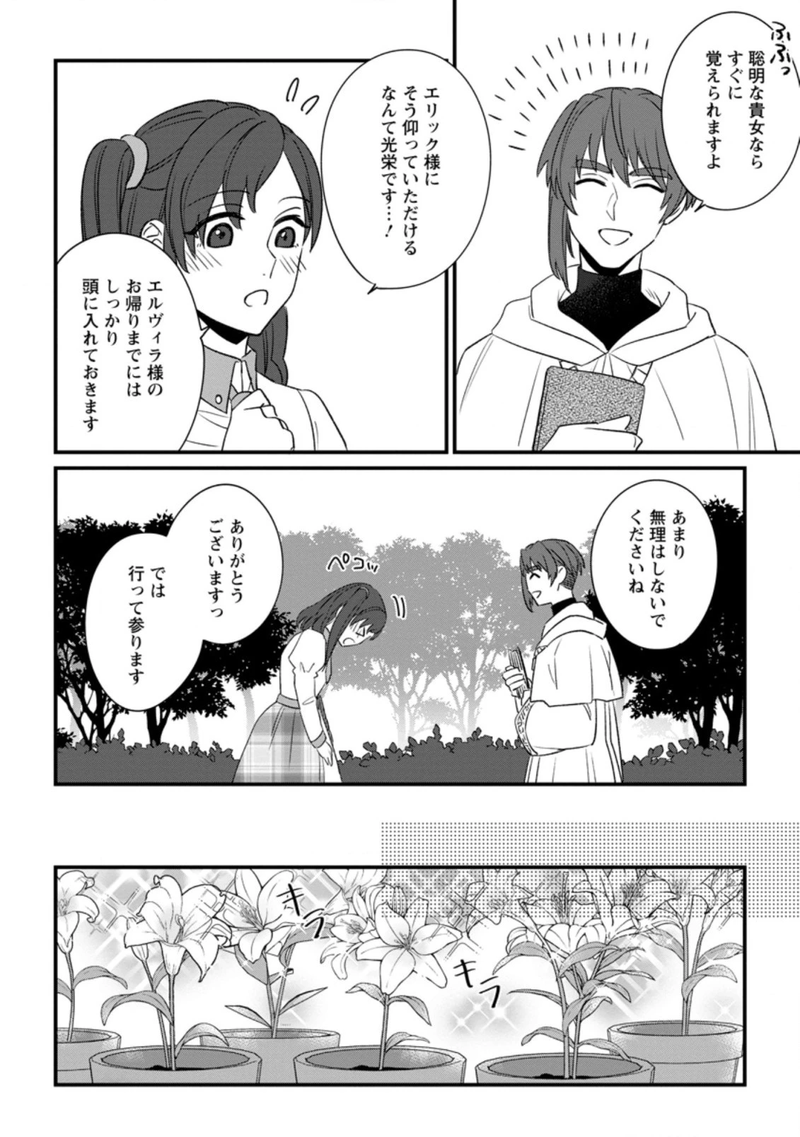 王妃になる予定でしたが、偽聖女の汚名を着せられたので逃亡したら、皇太子に溺愛されました。そちらもどうぞお幸せに。 第11話 - 6
