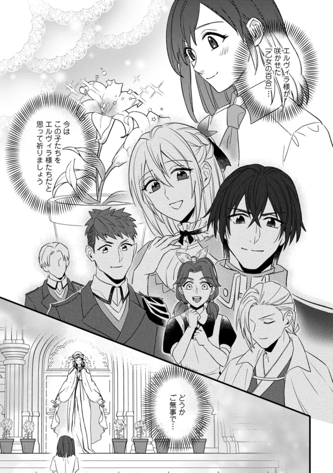 王妃になる予定でしたが、偽聖女の汚名を着せられたので逃亡したら、皇太子に溺愛されました。そちらもどうぞお幸せに。 第11話 - 7