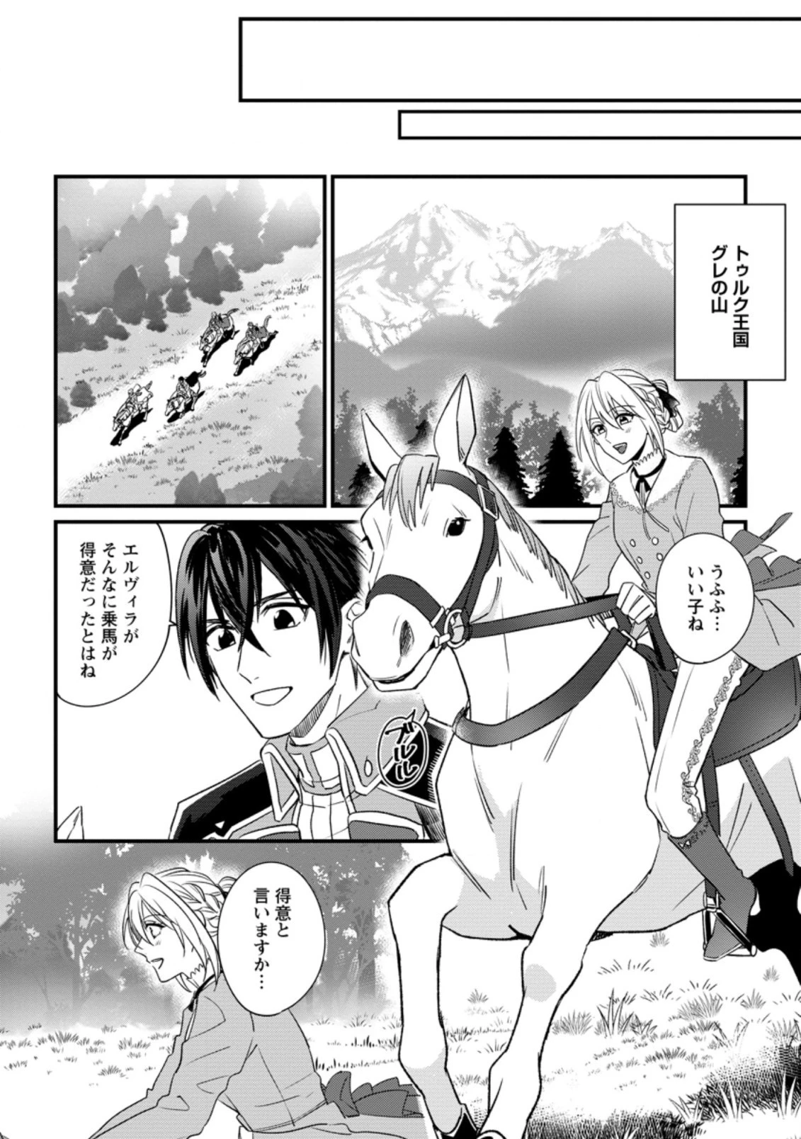王妃になる予定でしたが、偽聖女の汚名を着せられたので逃亡したら、皇太子に溺愛されました。そちらもどうぞお幸せに。 第11話 - 8