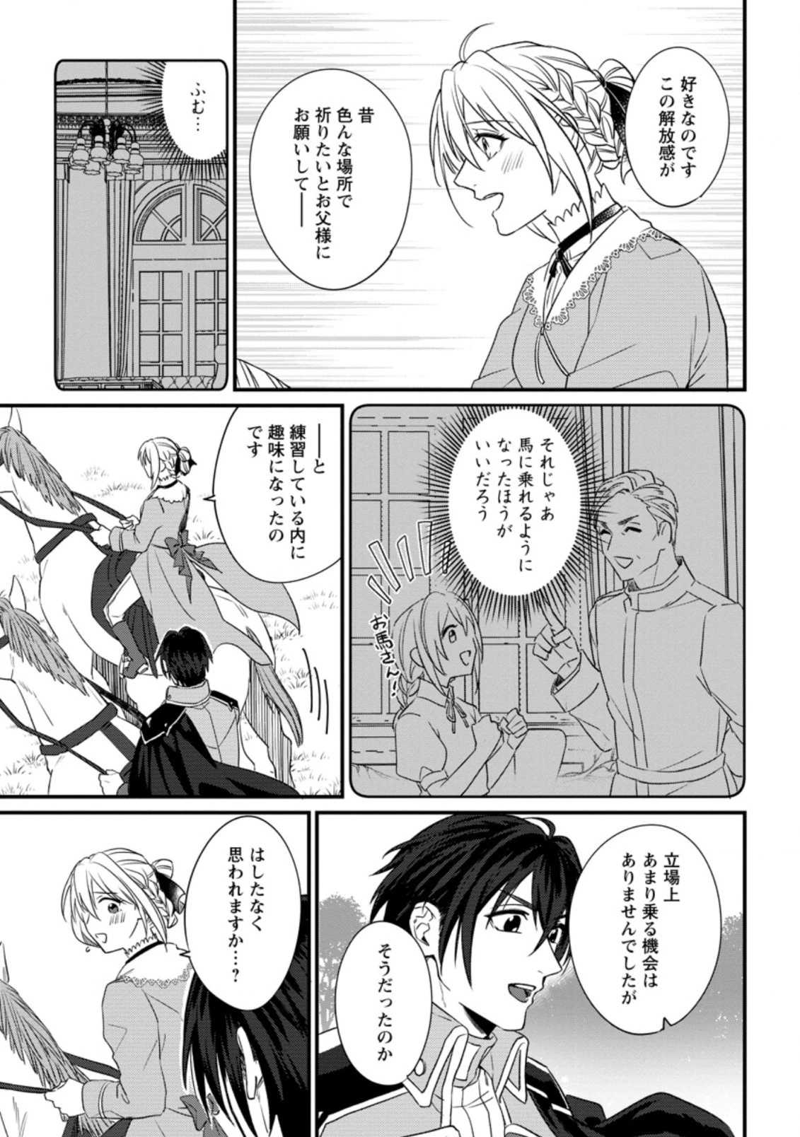 王妃になる予定でしたが、偽聖女の汚名を着せられたので逃亡したら、皇太子に溺愛されました。そちらもどうぞお幸せに。 第11話 - 9