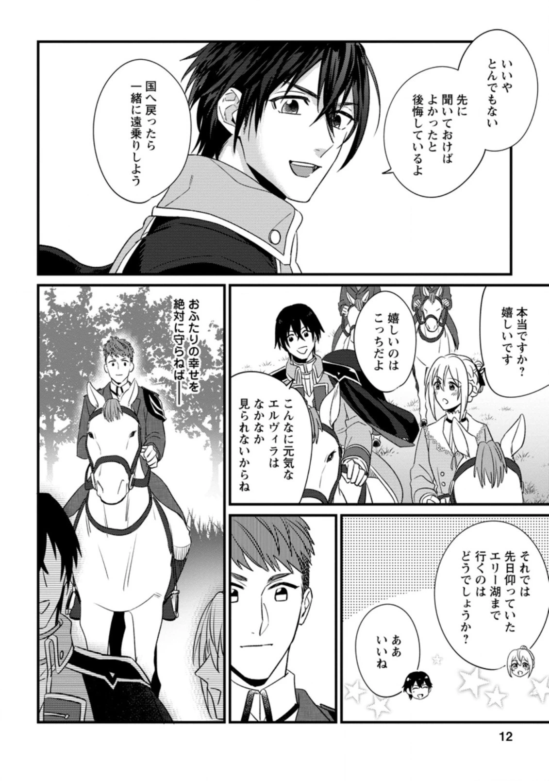 王妃になる予定でしたが、偽聖女の汚名を着せられたので逃亡したら、皇太子に溺愛されました。そちらもどうぞお幸せに。 第11話 - 10