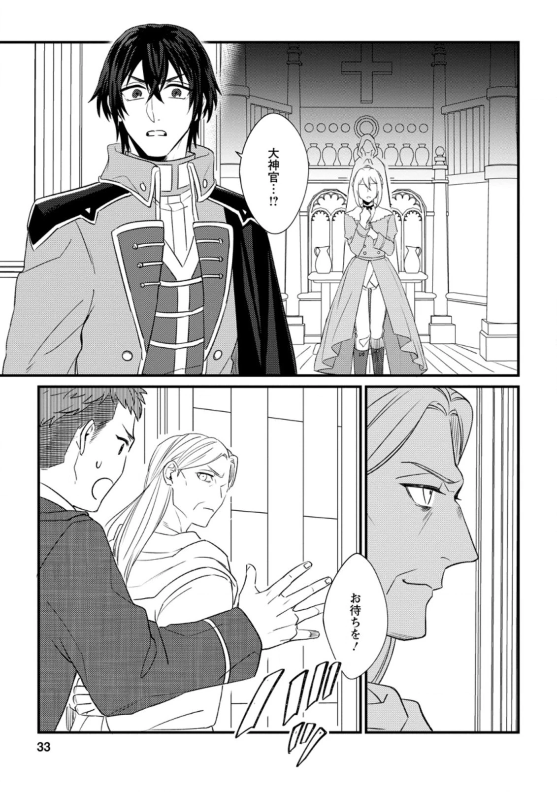 王妃になる予定でしたが、偽聖女の汚名を着せられたので逃亡したら、皇太子に溺愛されました。そちらもどうぞお幸せに。 第12話 - 1
