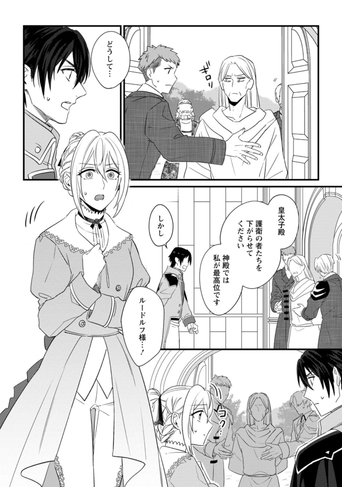 王妃になる予定でしたが、偽聖女の汚名を着せられたので逃亡したら、皇太子に溺愛されました。そちらもどうぞお幸せに。 第12話 - 2