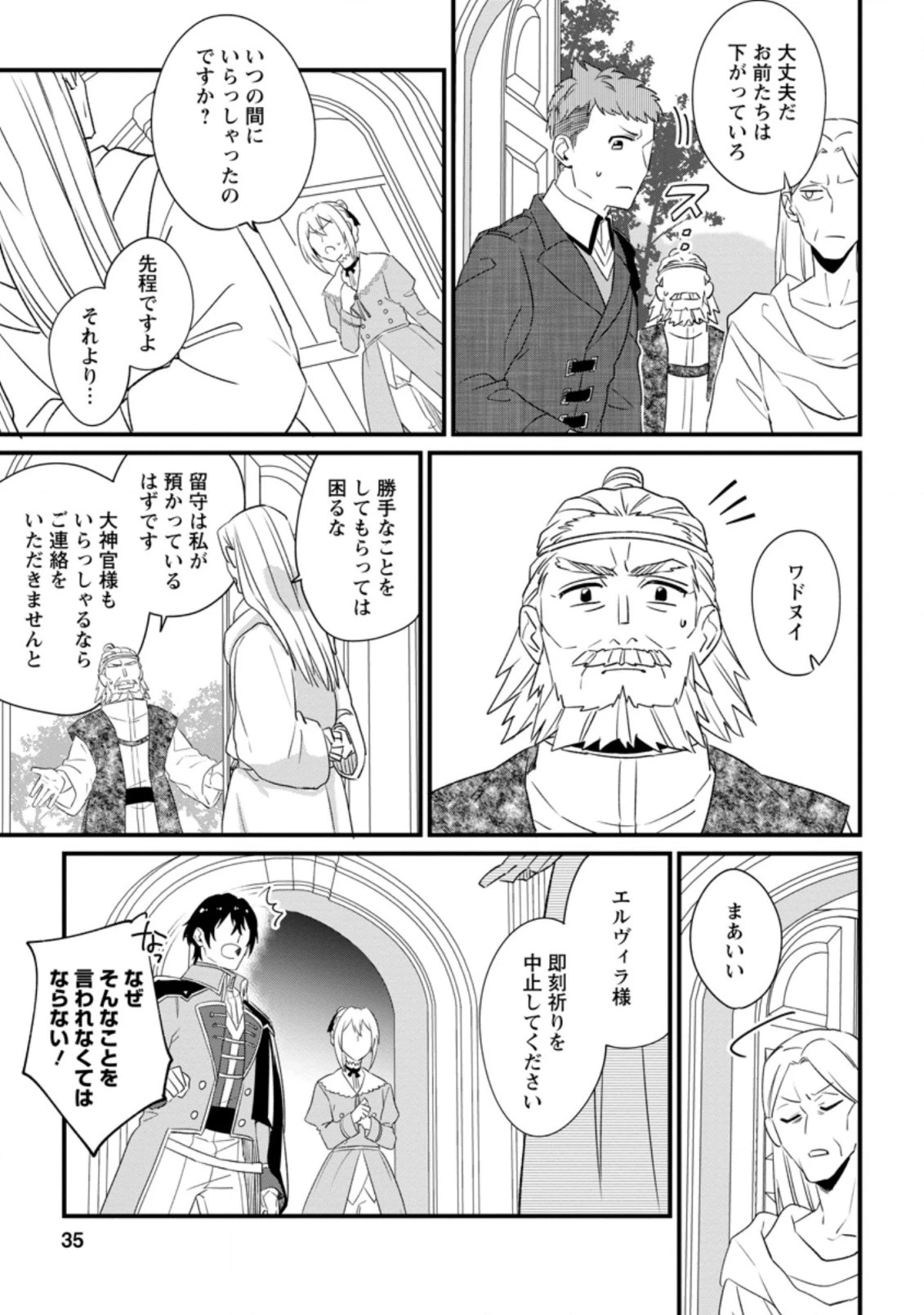 王妃になる予定でしたが、偽聖女の汚名を着せられたので逃亡したら、皇太子に溺愛されました。そちらもどうぞお幸せに。 第12話 - 3
