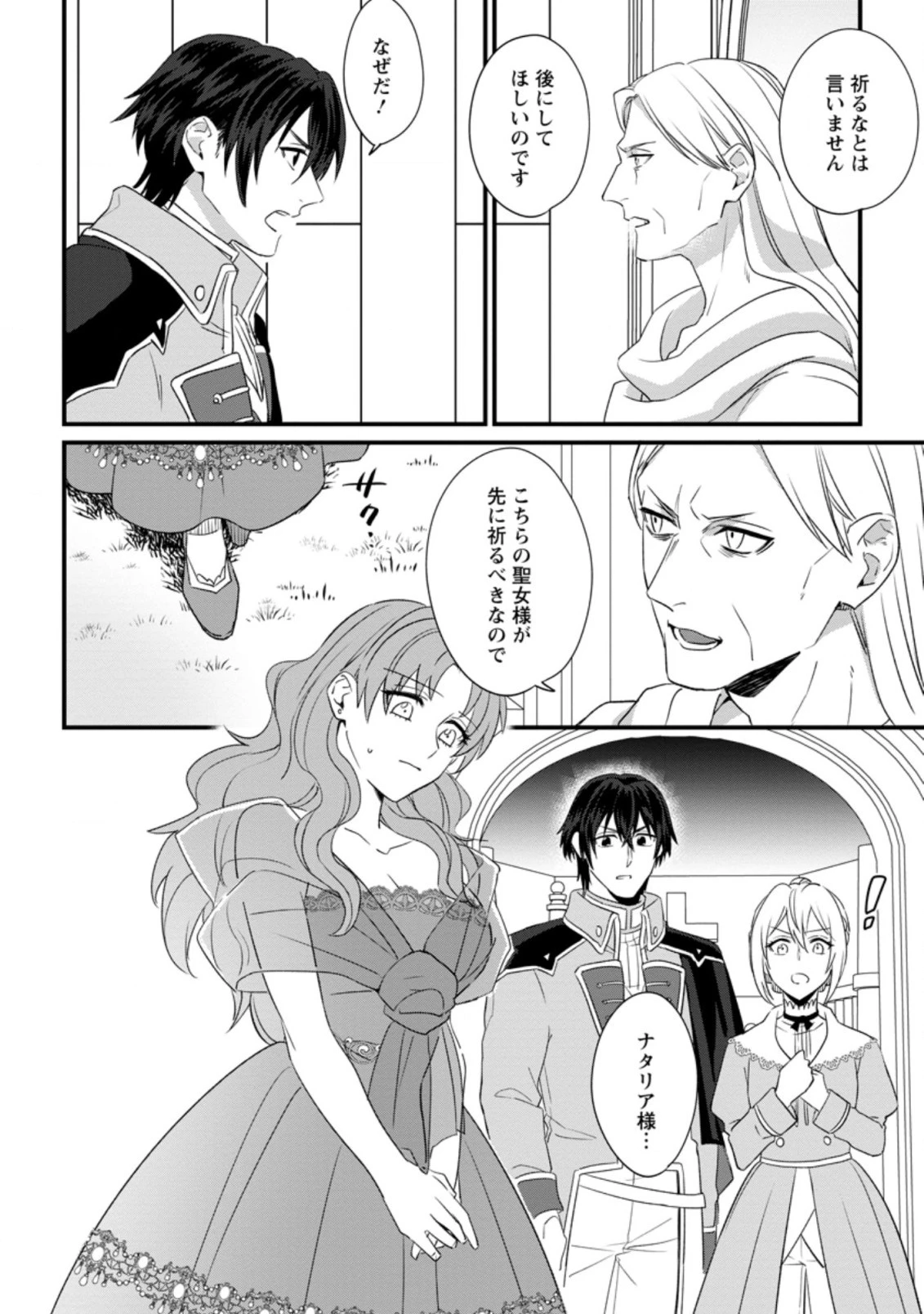 王妃になる予定でしたが、偽聖女の汚名を着せられたので逃亡したら、皇太子に溺愛されました。そちらもどうぞお幸せに。 第12話 - 4