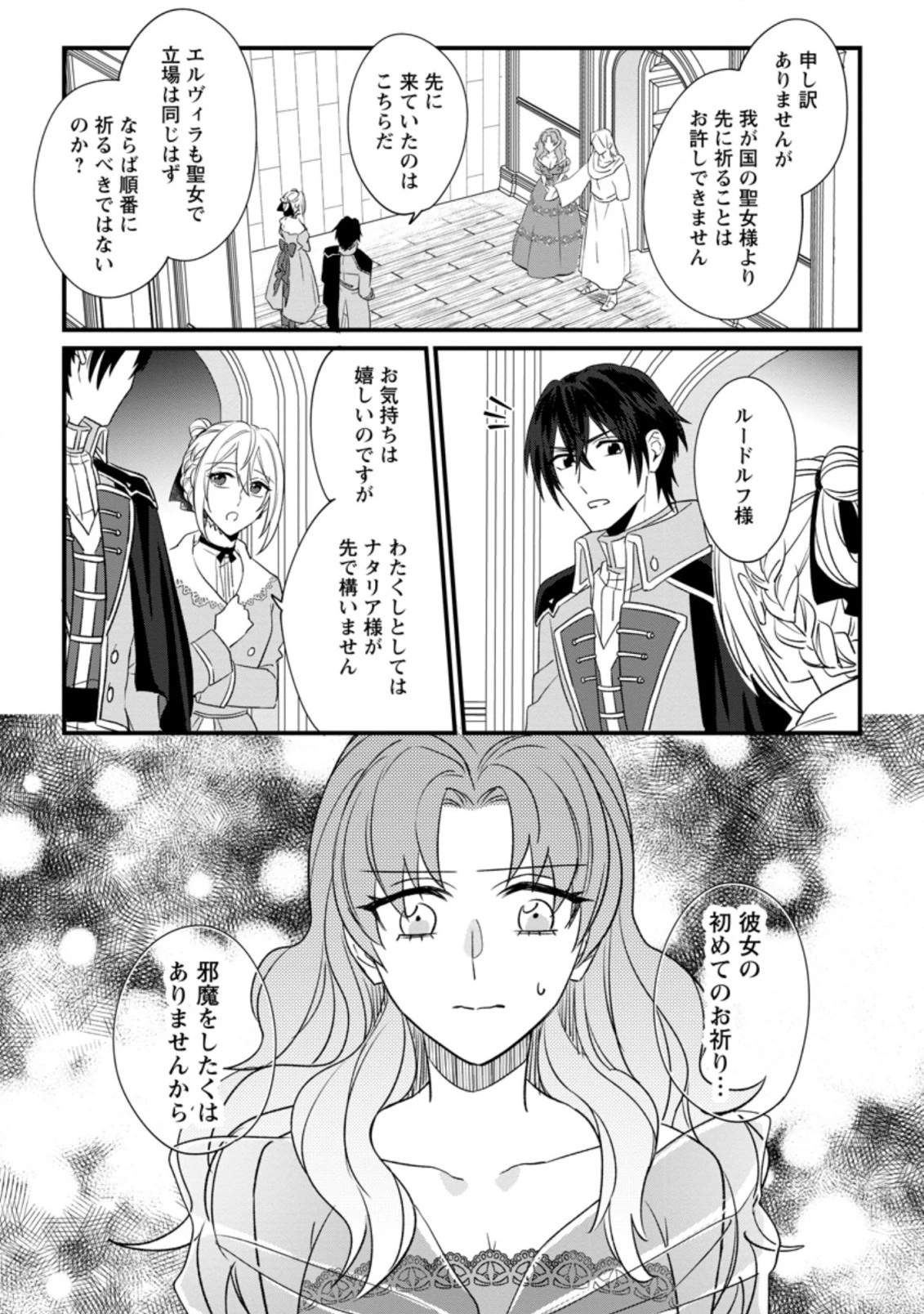 王妃になる予定でしたが、偽聖女の汚名を着せられたので逃亡したら、皇太子に溺愛されました。そちらもどうぞお幸せに。 第12話 - 5