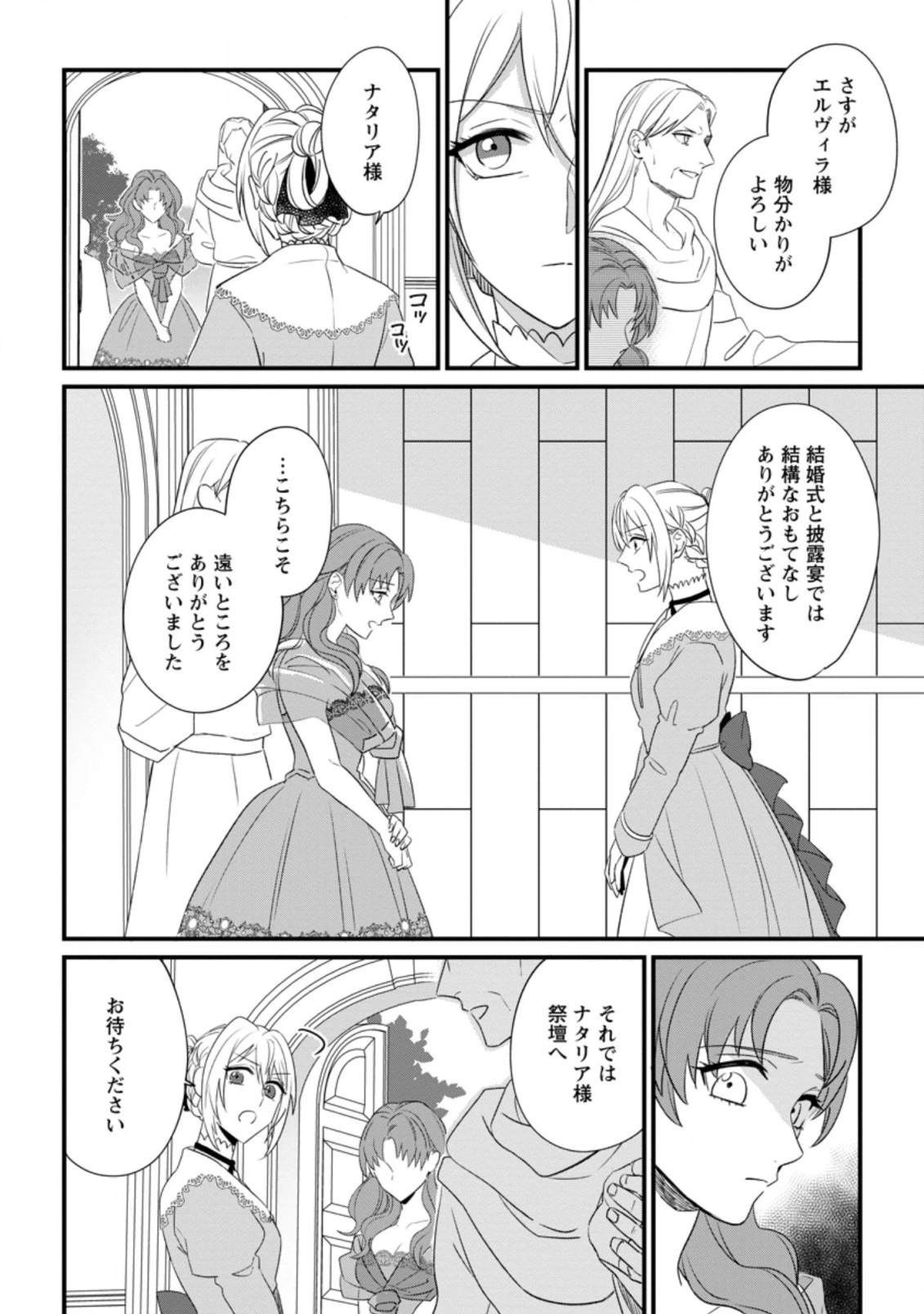 王妃になる予定でしたが、偽聖女の汚名を着せられたので逃亡したら、皇太子に溺愛されました。そちらもどうぞお幸せに。 第12話 - 6