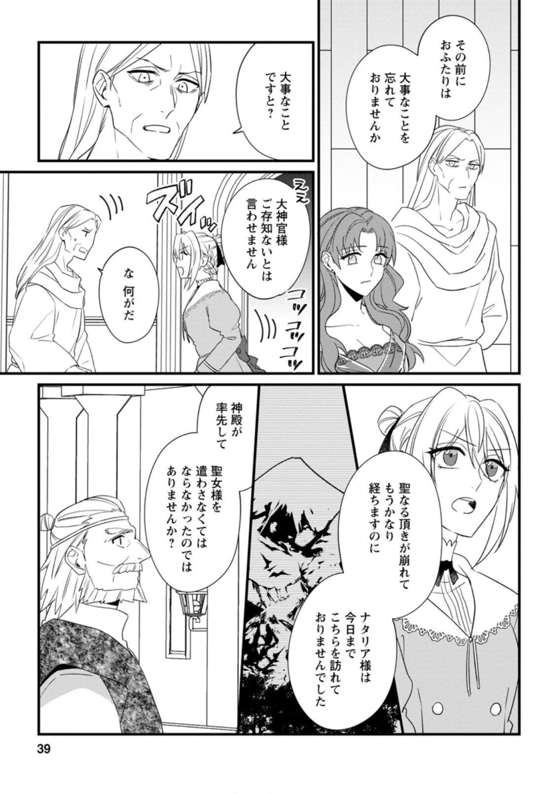 王妃になる予定でしたが、偽聖女の汚名を着せられたので逃亡したら、皇太子に溺愛されました。そちらもどうぞお幸せに。 第12話 - 7