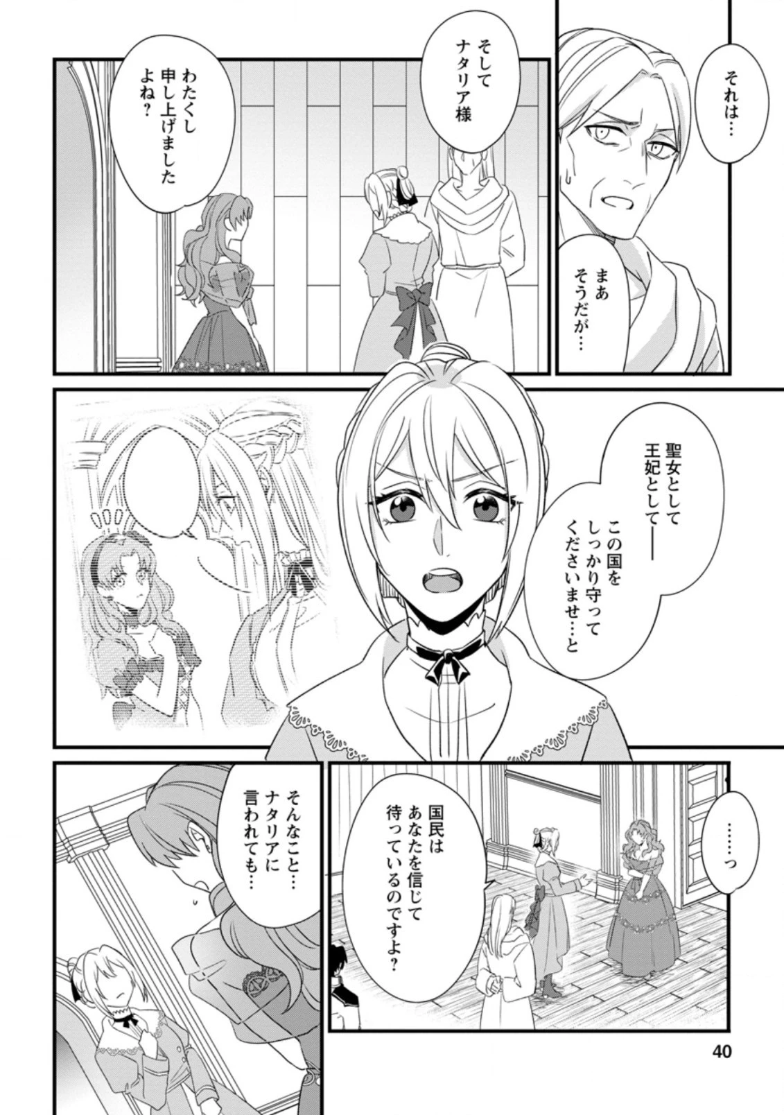 王妃になる予定でしたが、偽聖女の汚名を着せられたので逃亡したら、皇太子に溺愛されました。そちらもどうぞお幸せに。 第12話 - 8