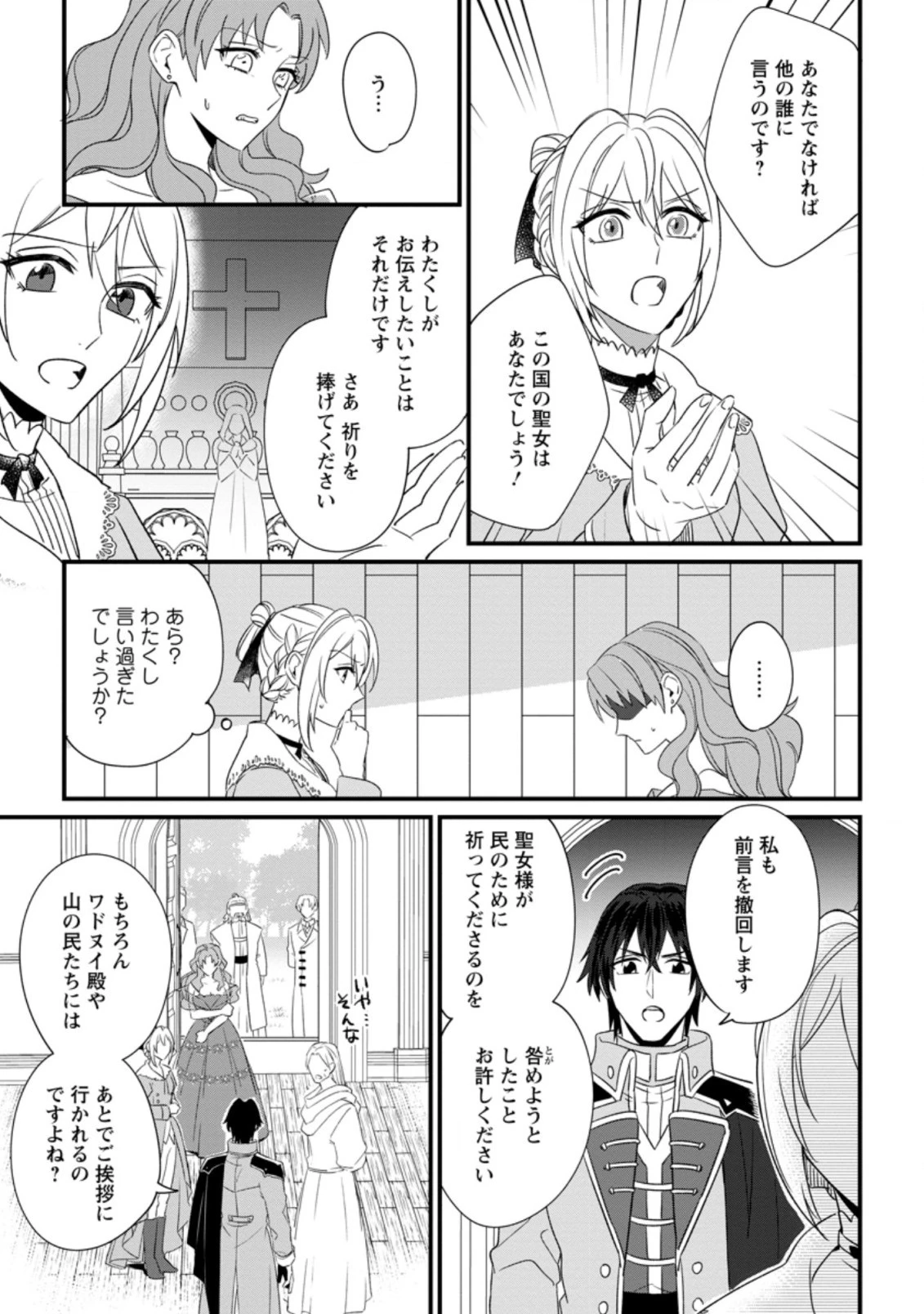 王妃になる予定でしたが、偽聖女の汚名を着せられたので逃亡したら、皇太子に溺愛されました。そちらもどうぞお幸せに。 第12話 - 9