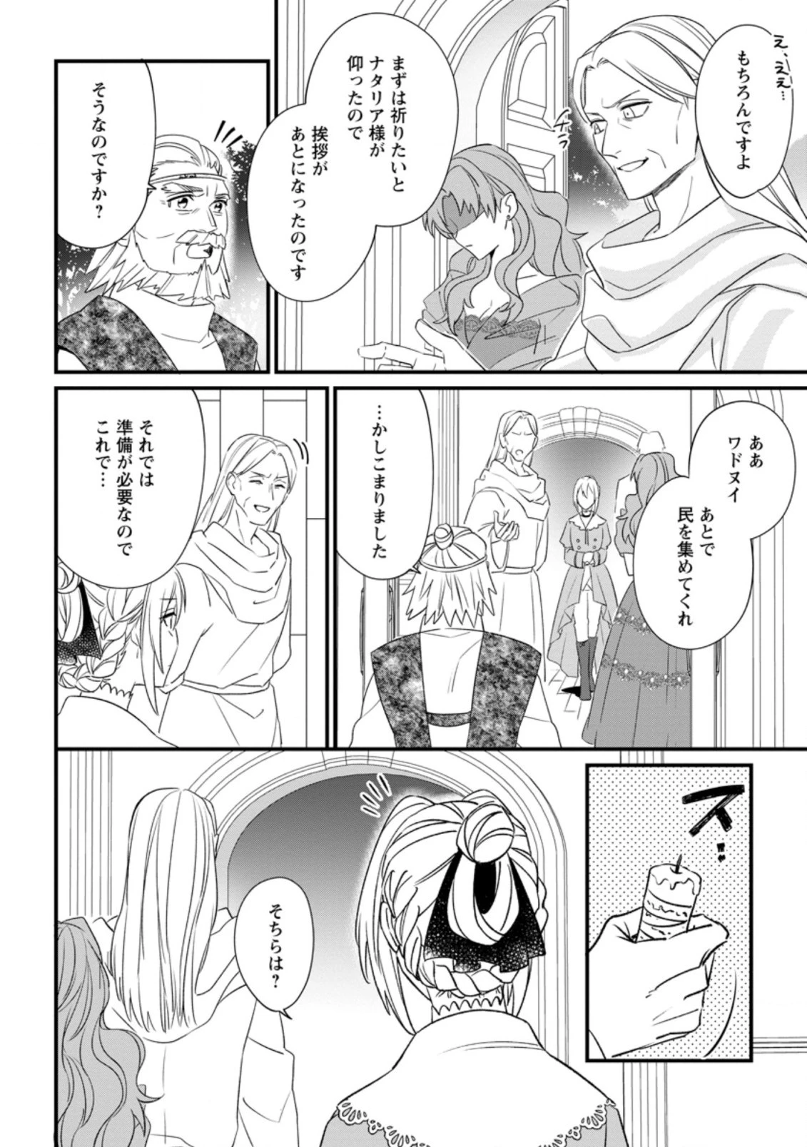 王妃になる予定でしたが、偽聖女の汚名を着せられたので逃亡したら、皇太子に溺愛されました。そちらもどうぞお幸せに。 第12話 - 10