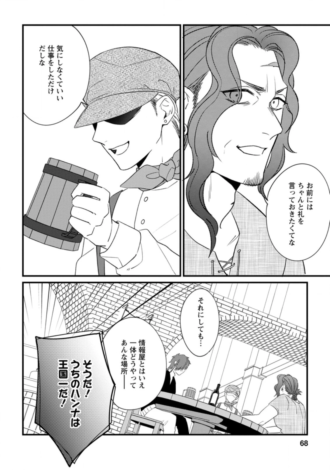 王妃になる予定でしたが、偽聖女の汚名を着せられたので逃亡したら、皇太子に溺愛されました。そちらもどうぞお幸せに。 第13話 - 6