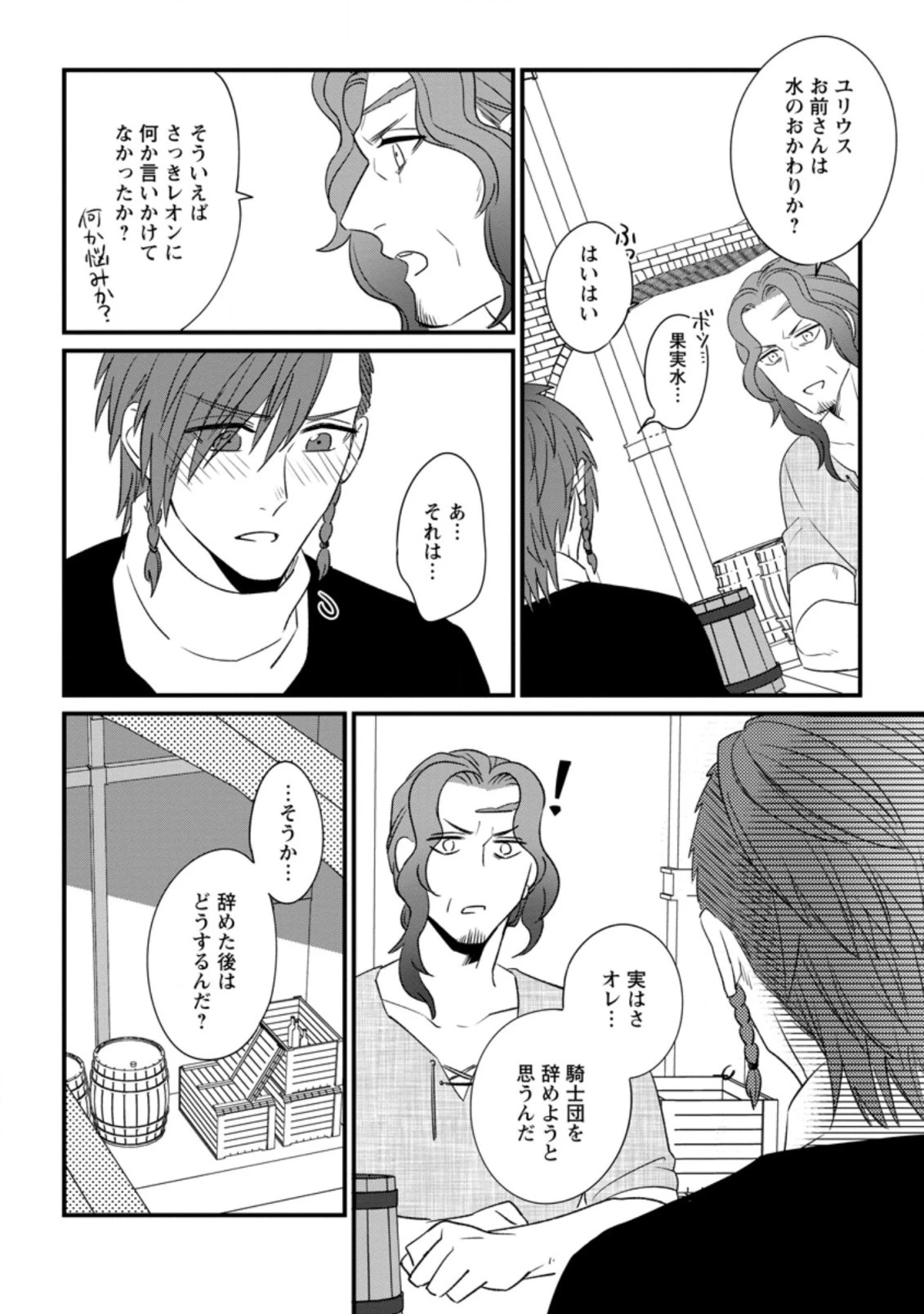王妃になる予定でしたが、偽聖女の汚名を着せられたので逃亡したら、皇太子に溺愛されました。そちらもどうぞお幸せに。 第13話 - 8
