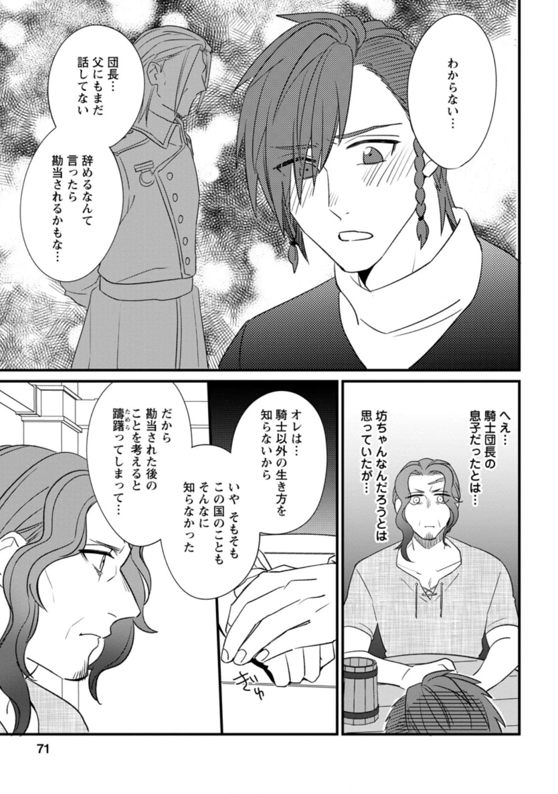 王妃になる予定でしたが、偽聖女の汚名を着せられたので逃亡したら、皇太子に溺愛されました。そちらもどうぞお幸せに。 第13話 - 9