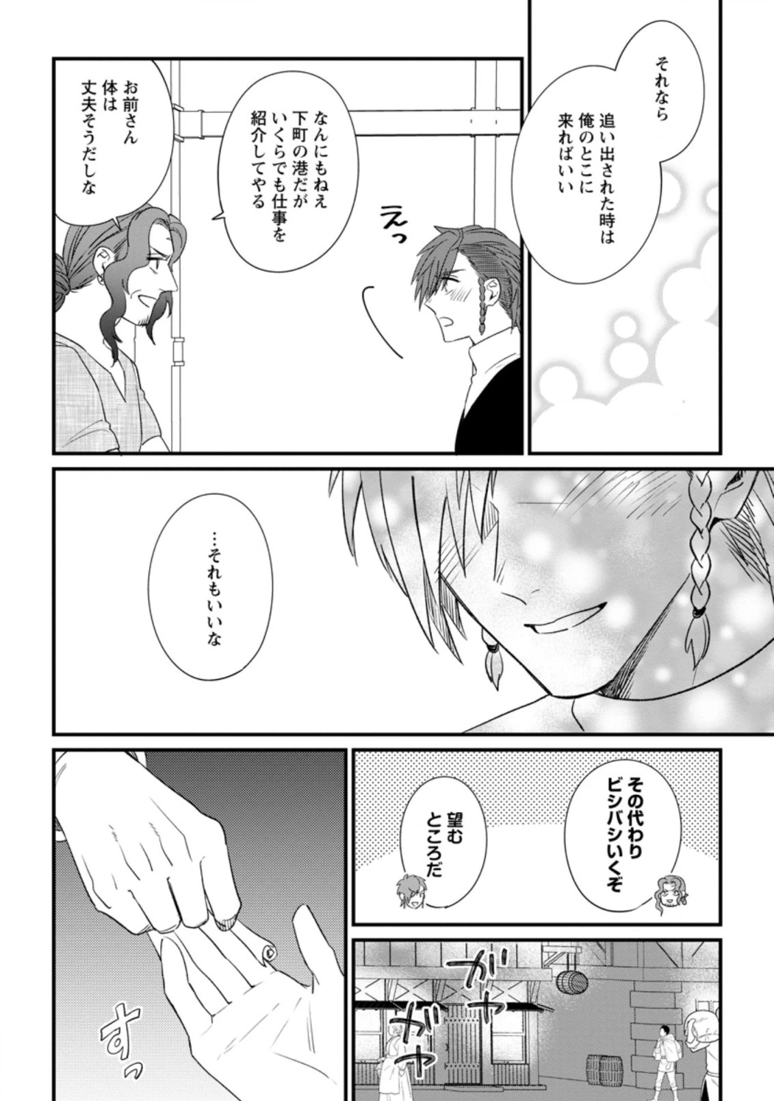 王妃になる予定でしたが、偽聖女の汚名を着せられたので逃亡したら、皇太子に溺愛されました。そちらもどうぞお幸せに。 第13話 - 10